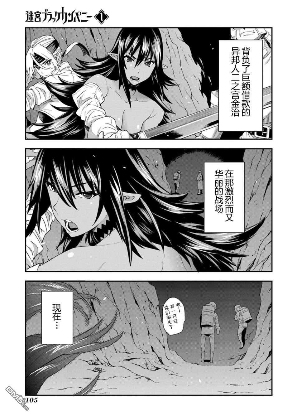 异世界迷宫黑心企业第3话 战斗吧！工薪族在线观看 - 第3张
