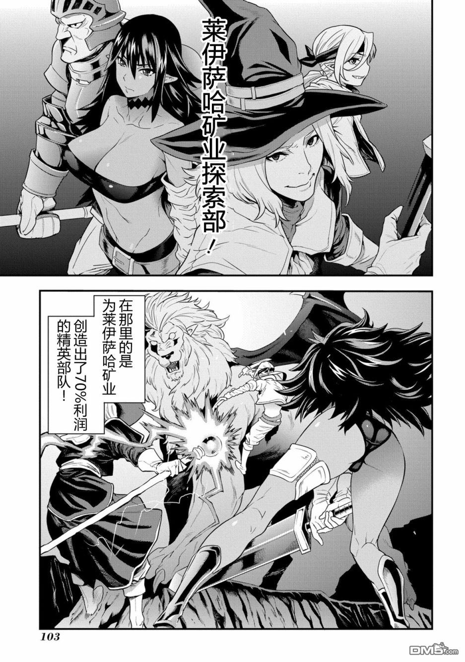 异世界迷宫黑心企业第3话 战斗吧！工薪族在线观看 - 第1张