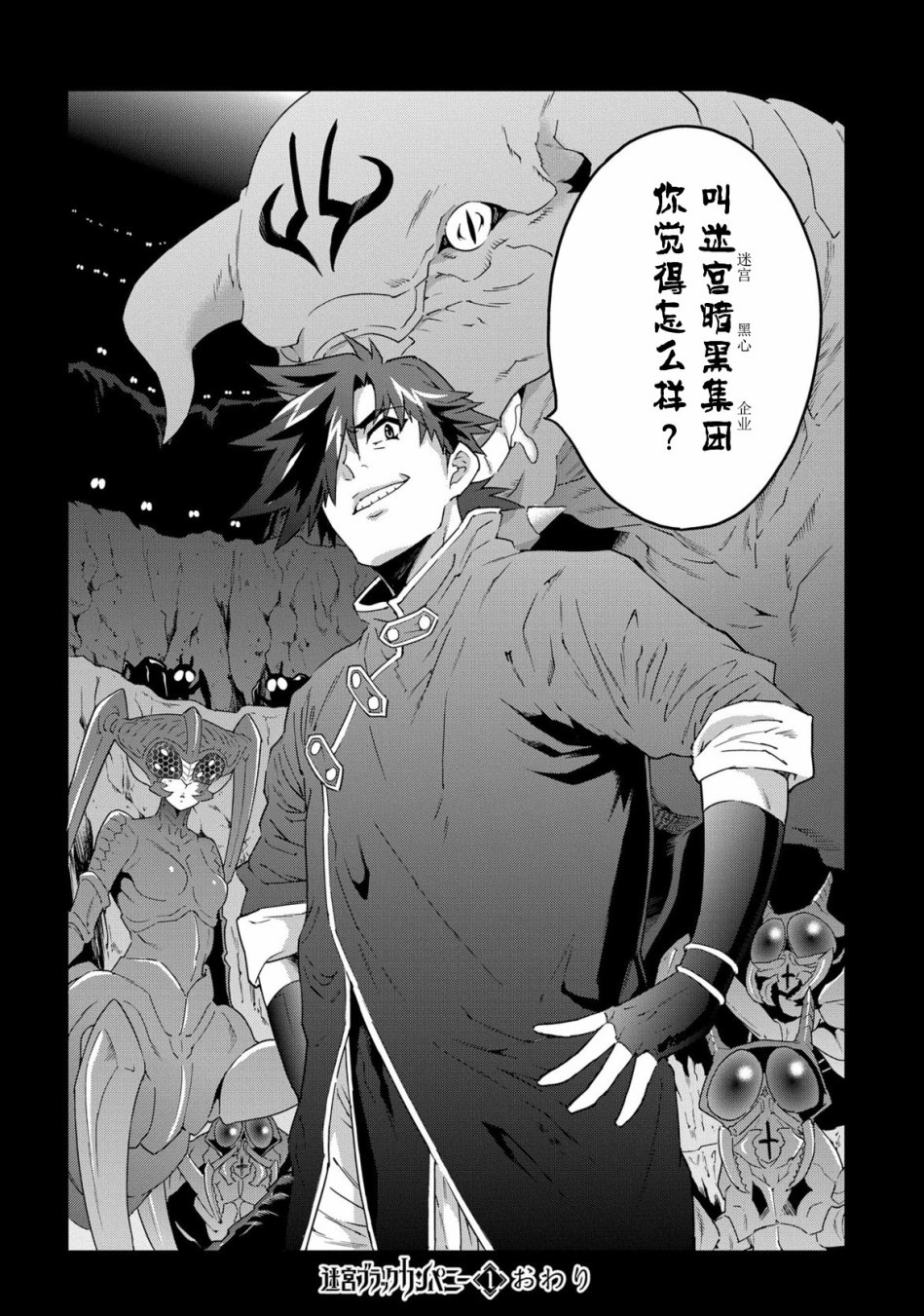异世界迷宫黑心企业第4话 不可能的战斗在线观看 - 第37张