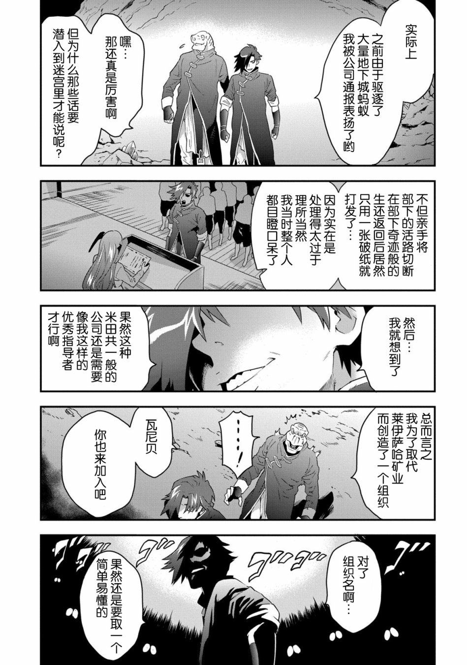异世界迷宫黑心企业第4话 不可能的战斗在线观看 - 第36张