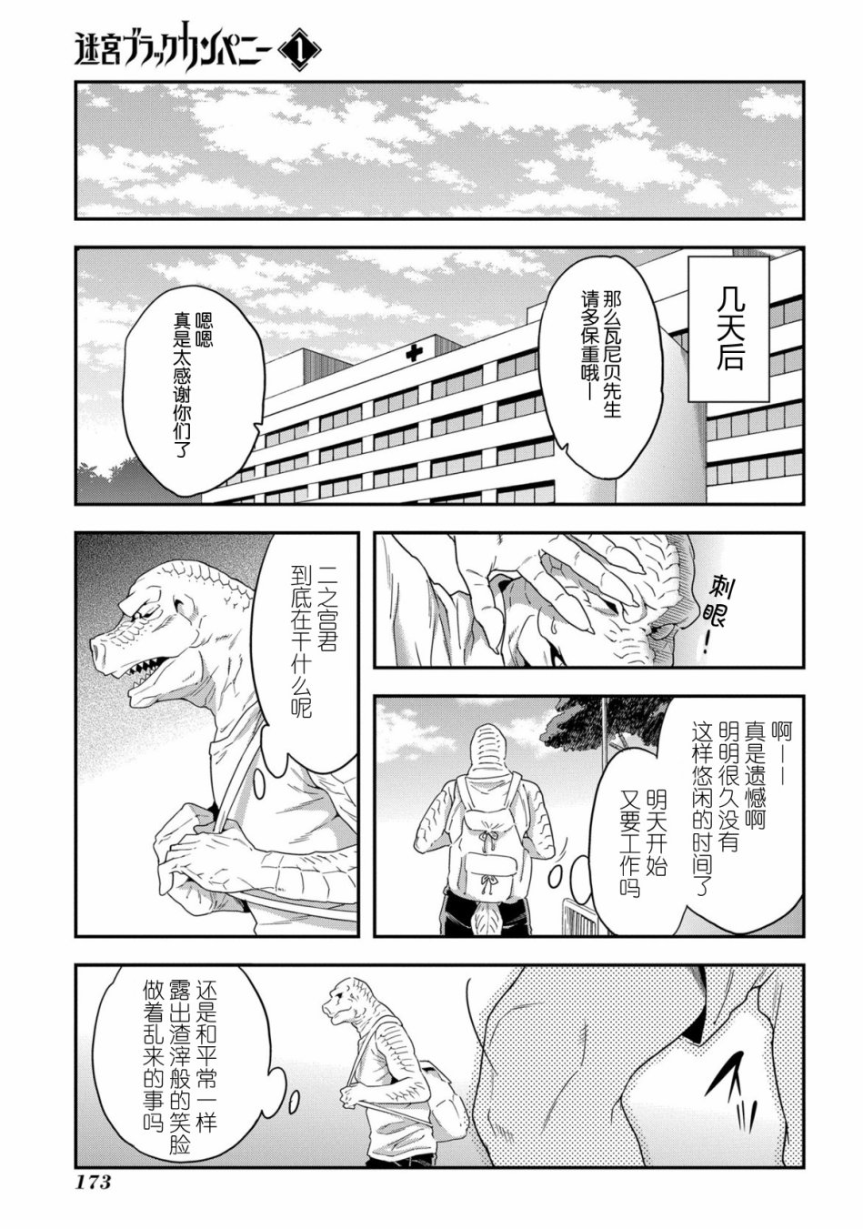 异世界迷宫黑心企业第4话 不可能的战斗在线观看 - 第34张