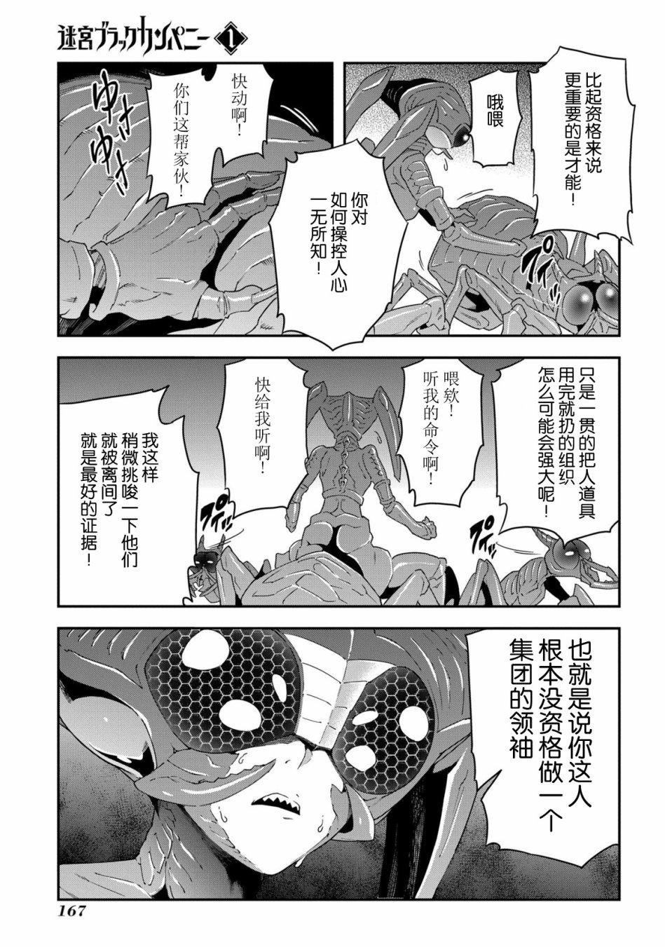 异世界迷宫黑心企业第4话 不可能的战斗在线观看 - 第28张