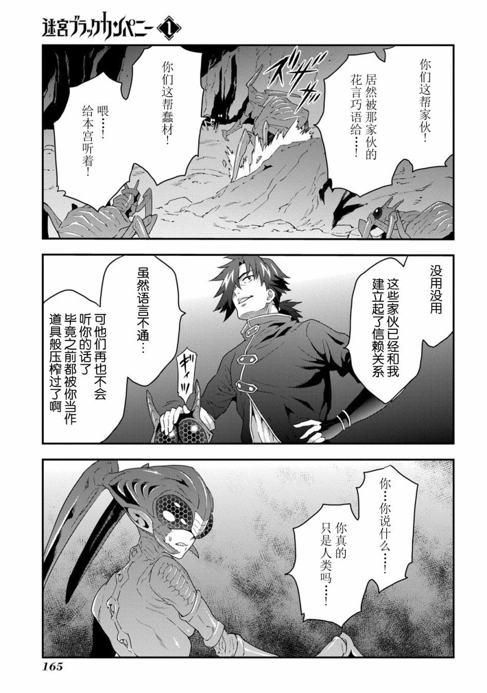 异世界迷宫黑心企业第4话 不可能的战斗在线观看 - 第26张