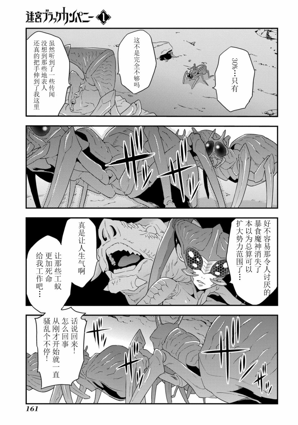 异世界迷宫黑心企业第4话 不可能的战斗在线观看 - 第23张