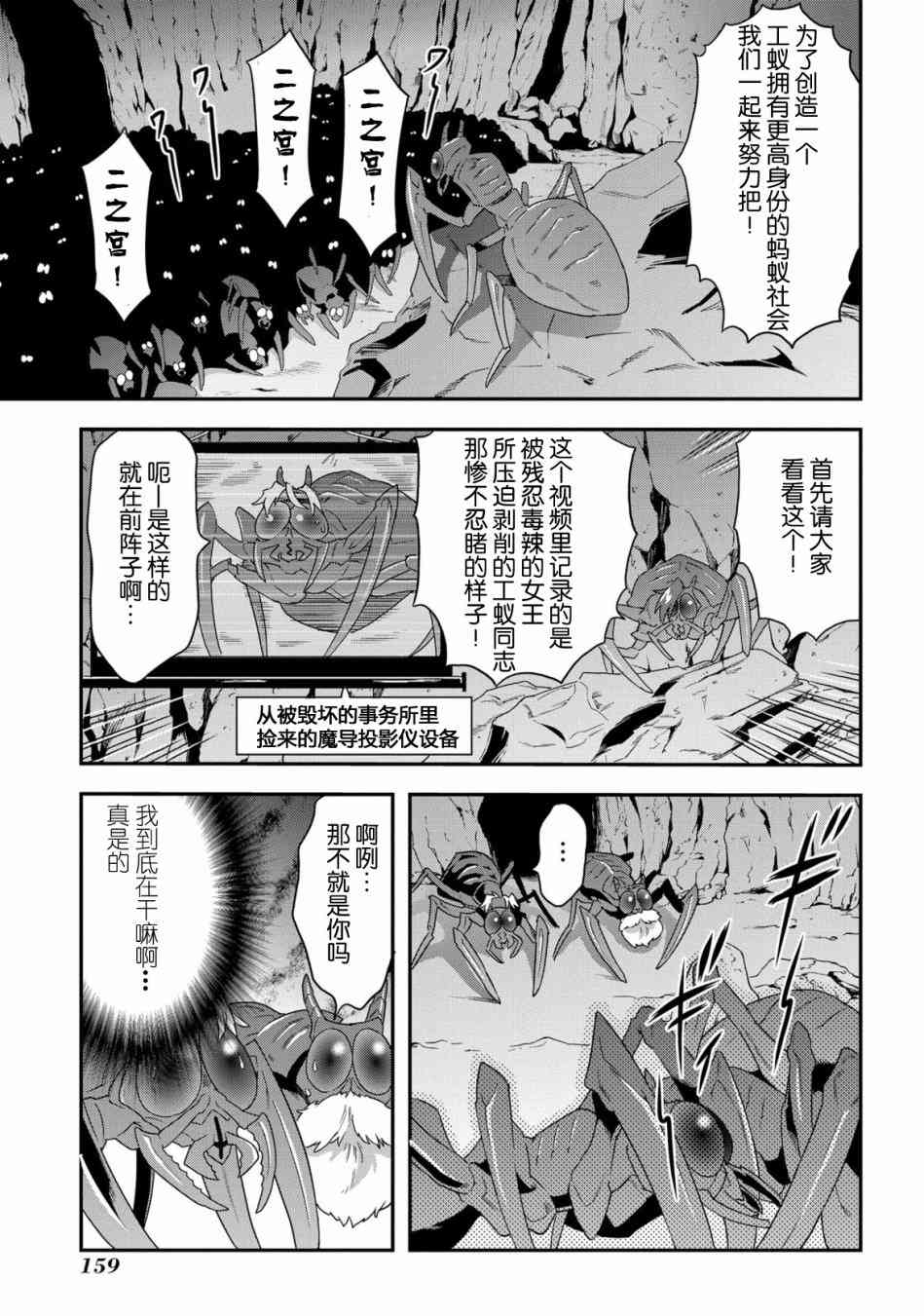 异世界迷宫黑心企业第4话 不可能的战斗在线观看 - 第21张