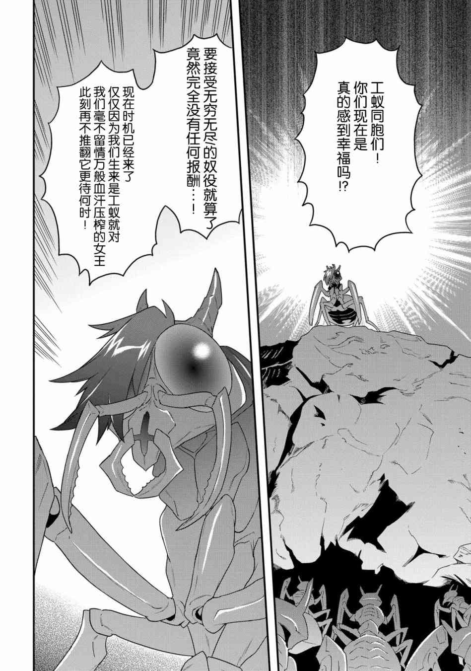 异世界迷宫黑心企业第4话 不可能的战斗在线观看 - 第20张