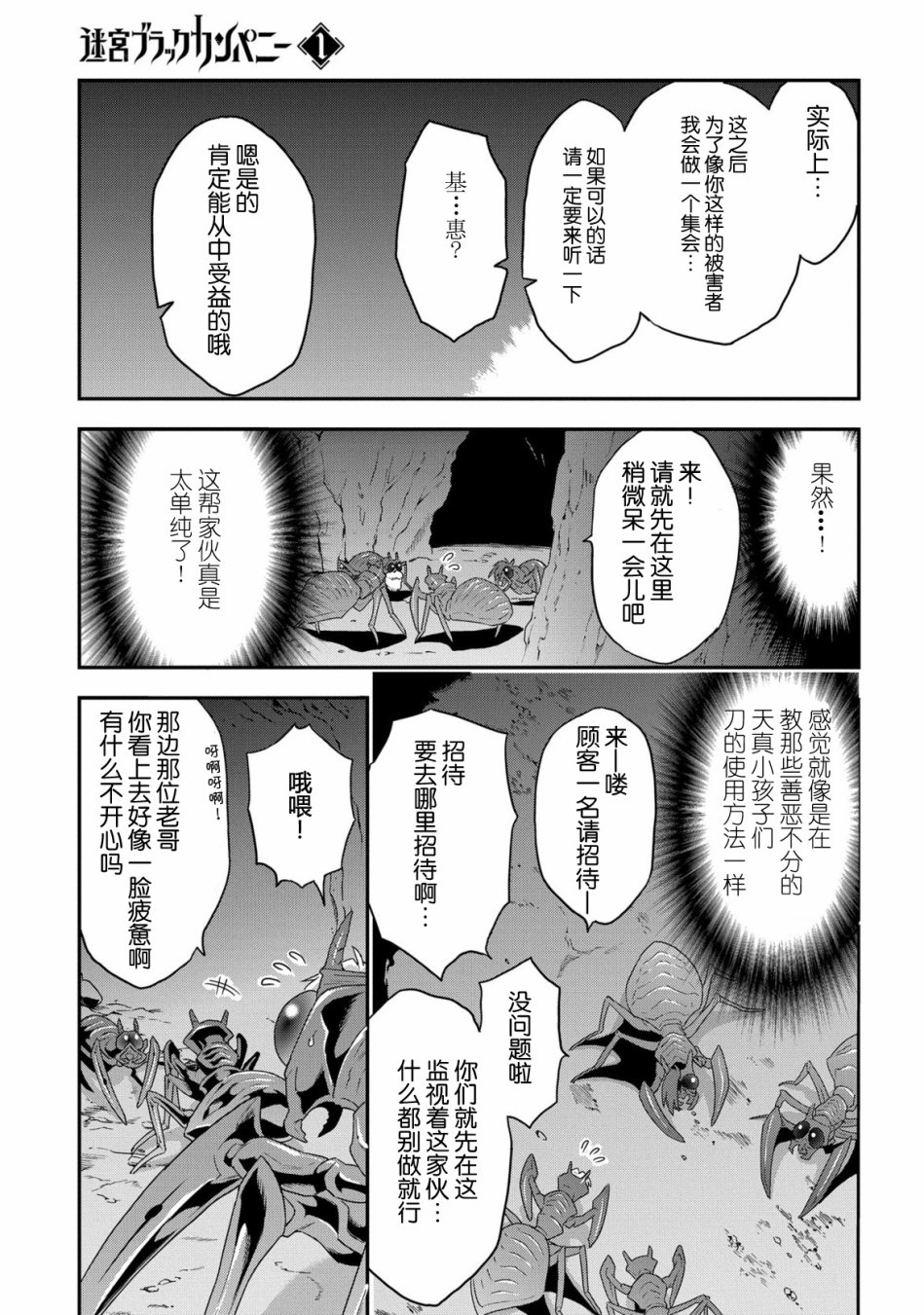 异世界迷宫黑心企业第4话 不可能的战斗在线观看 - 第17张