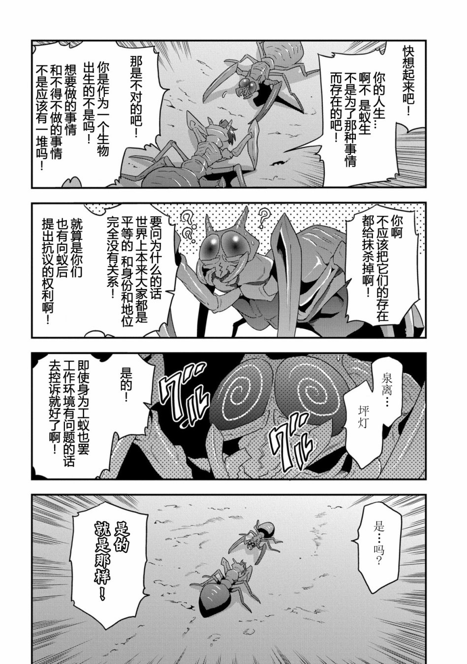 异世界迷宫黑心企业第4话 不可能的战斗在线观看 - 第16张
