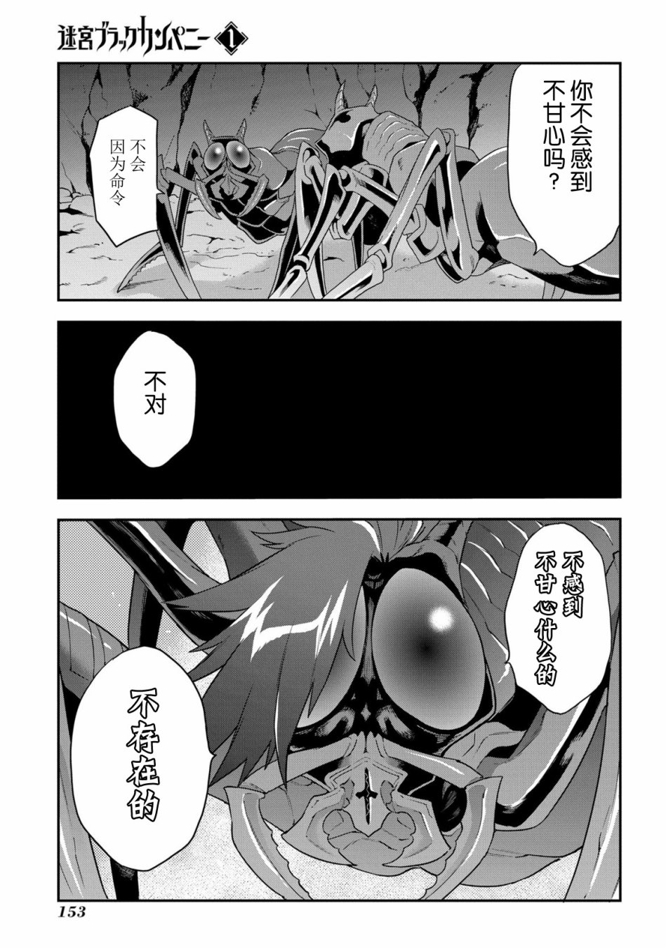 异世界迷宫黑心企业第4话 不可能的战斗在线观看 - 第15张