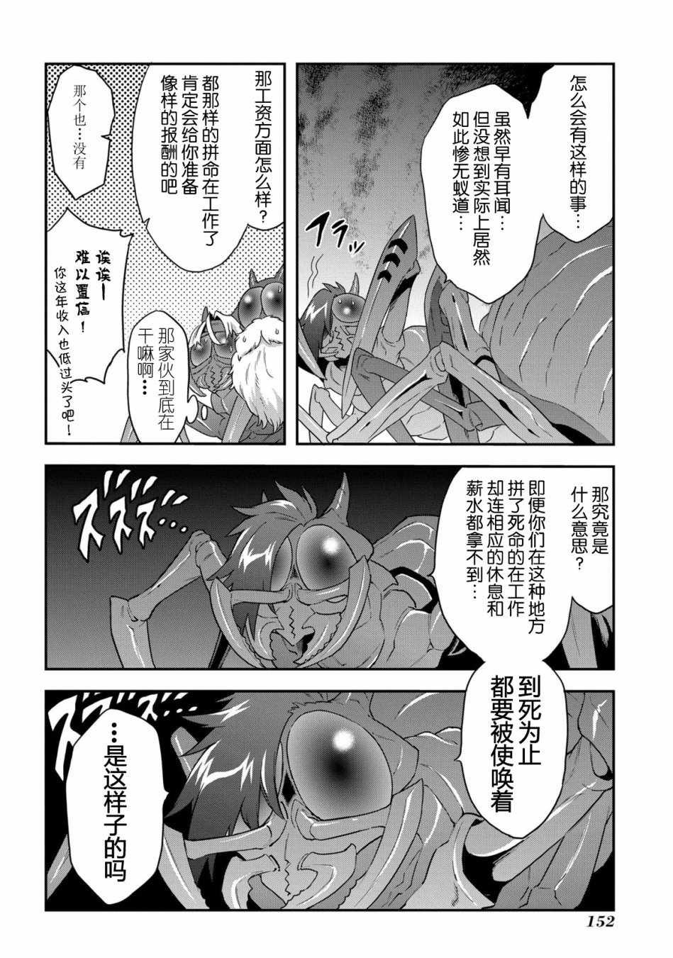 异世界迷宫黑心企业第4话 不可能的战斗在线观看 - 第14张