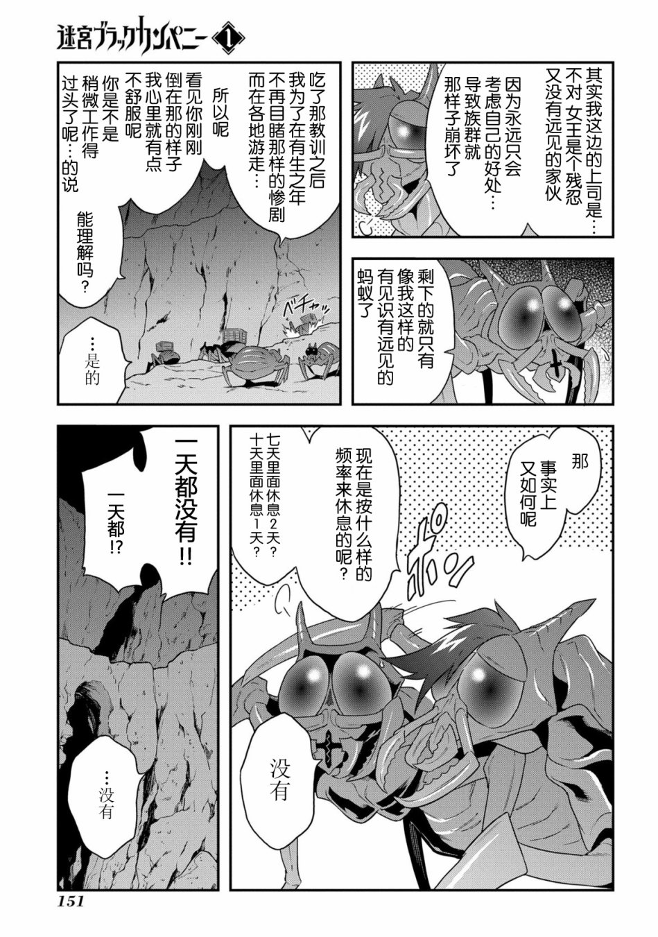 异世界迷宫黑心企业第4话 不可能的战斗在线观看 - 第13张