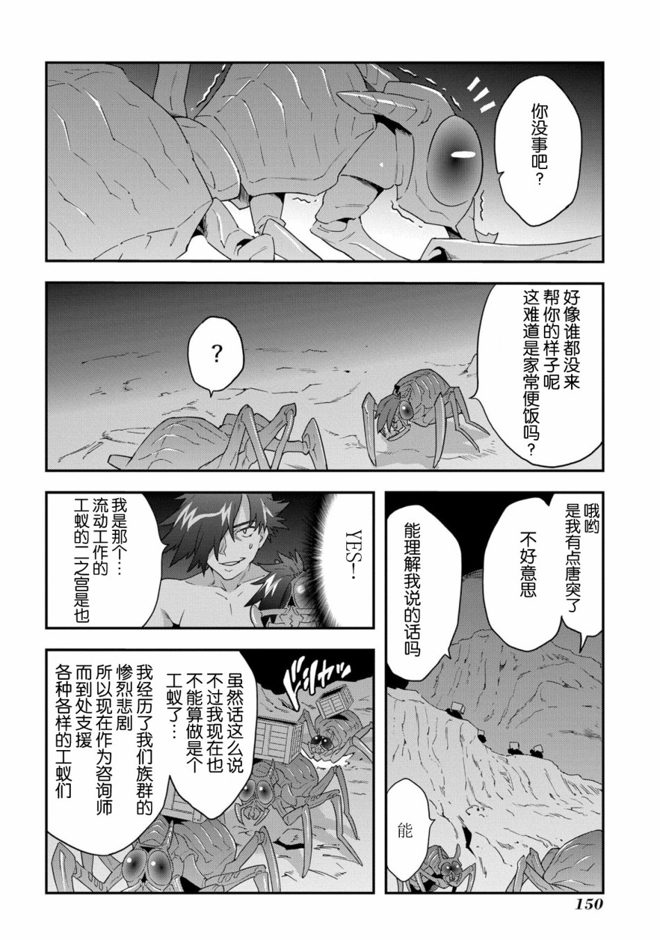 异世界迷宫黑心企业第4话 不可能的战斗在线观看 - 第12张