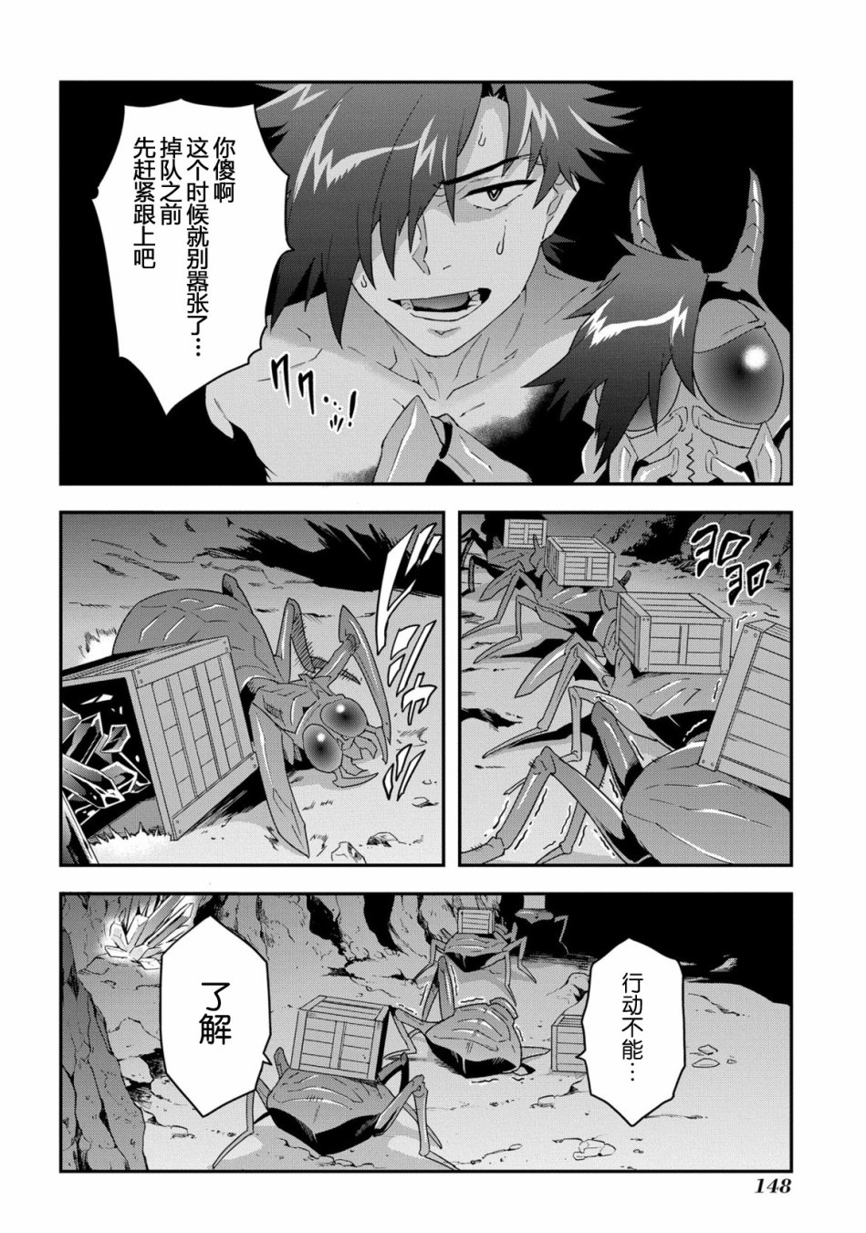 异世界迷宫黑心企业第4话 不可能的战斗在线观看 - 第10张