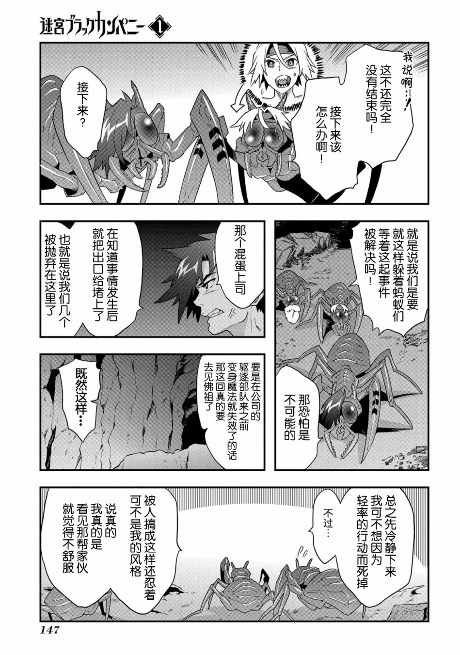 异世界迷宫黑心企业第4话 不可能的战斗在线观看 - 第9张