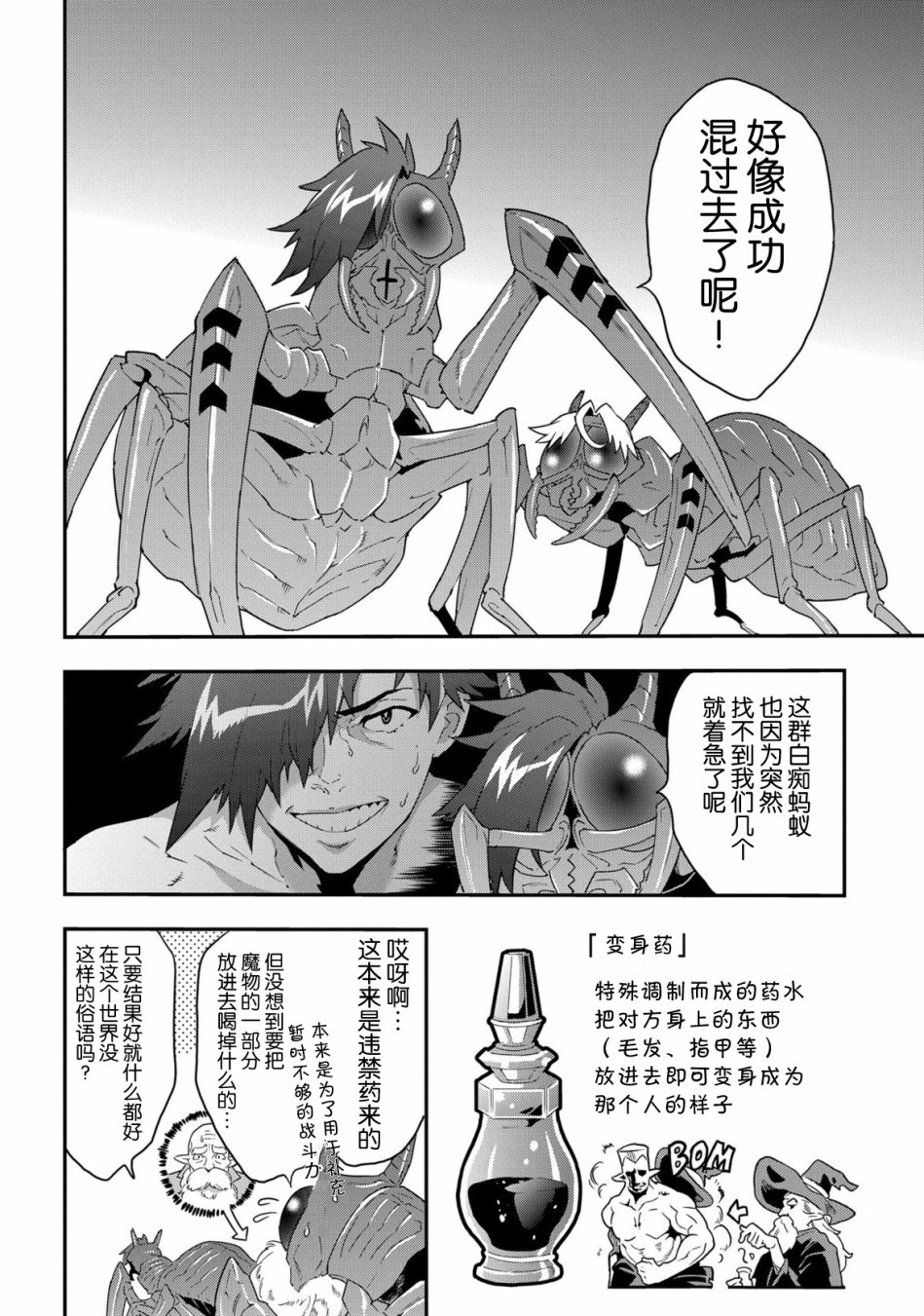 异世界迷宫黑心企业第4话 不可能的战斗在线观看 - 第8张
