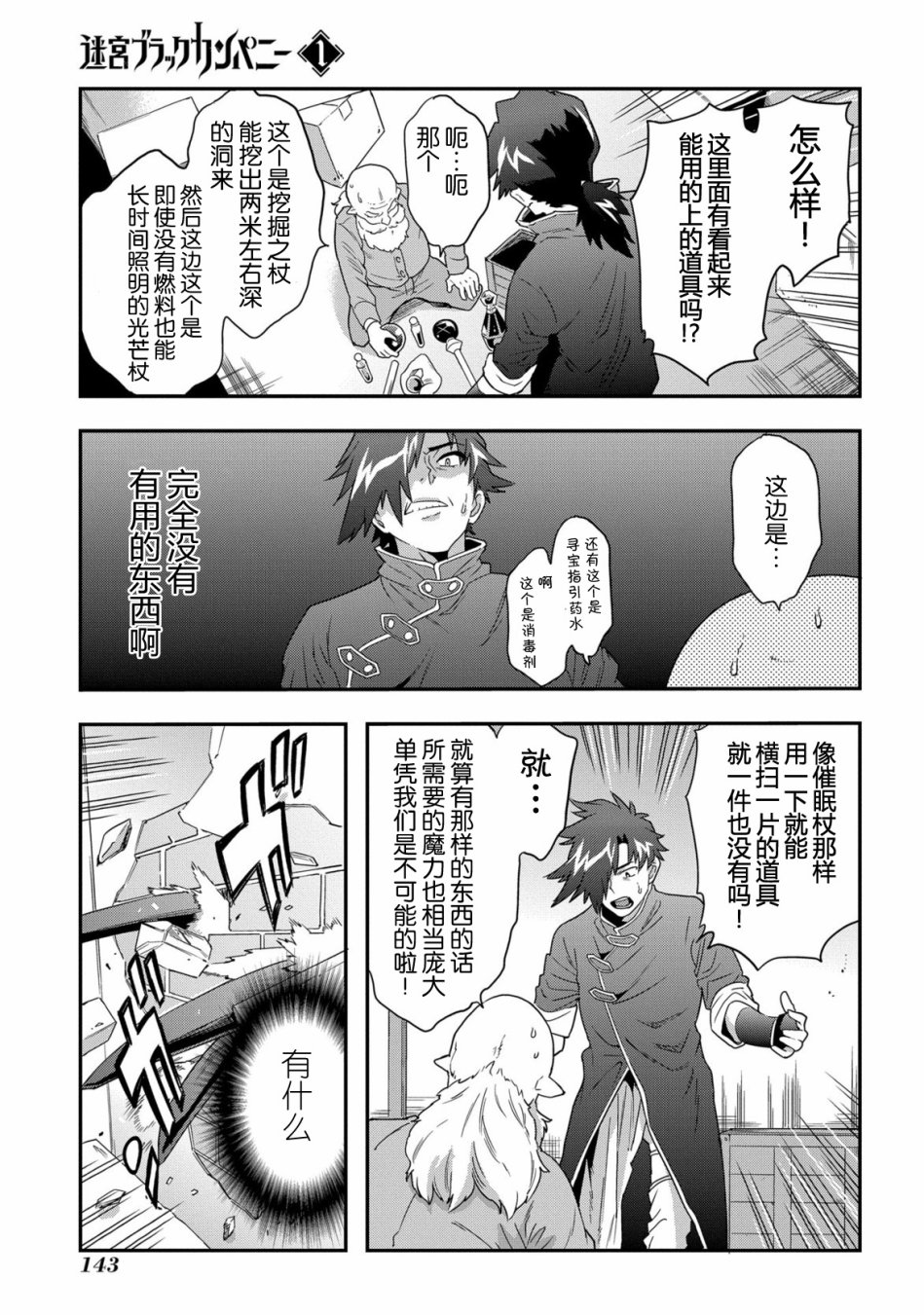 异世界迷宫黑心企业第4话 不可能的战斗在线观看 - 第5张