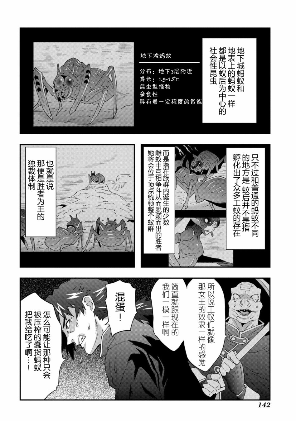 异世界迷宫黑心企业第4话 不可能的战斗在线观看 - 第4张