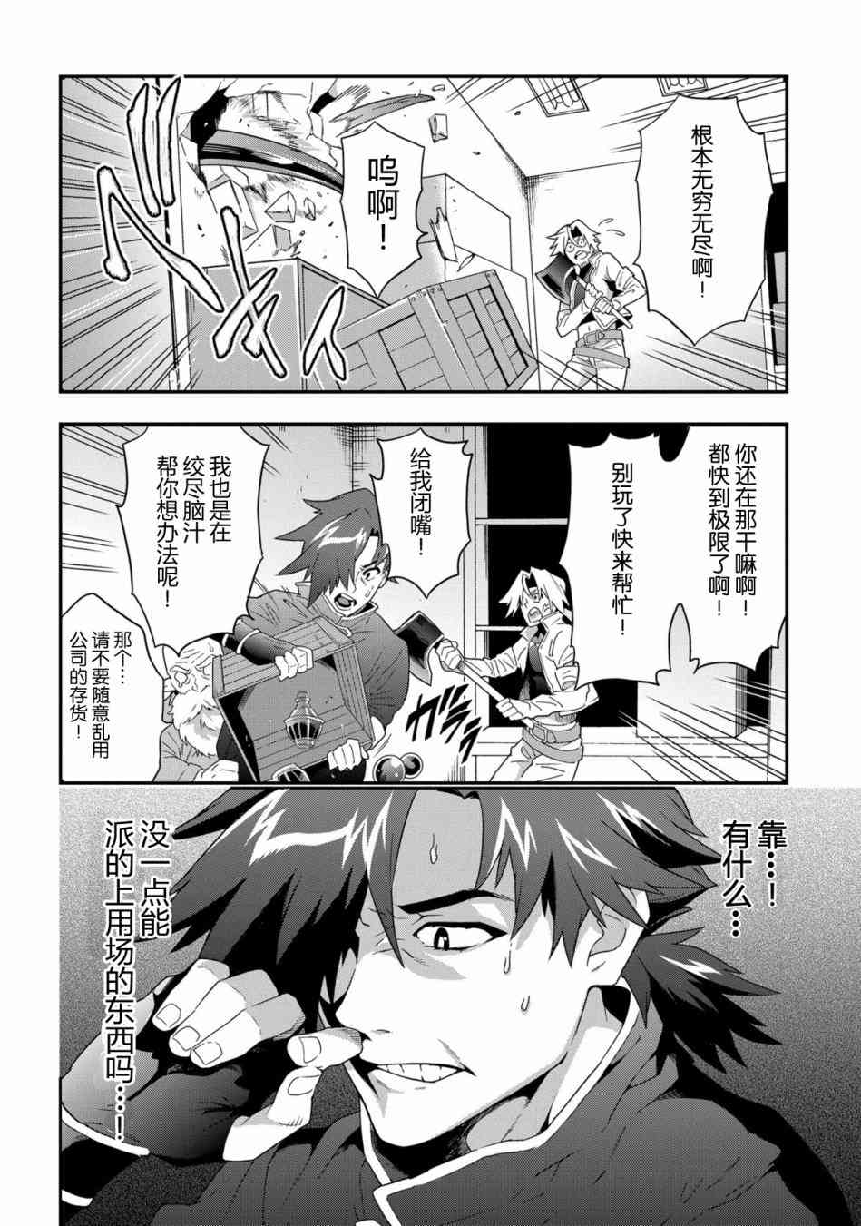 异世界迷宫黑心企业第4话 不可能的战斗在线观看 - 第2张