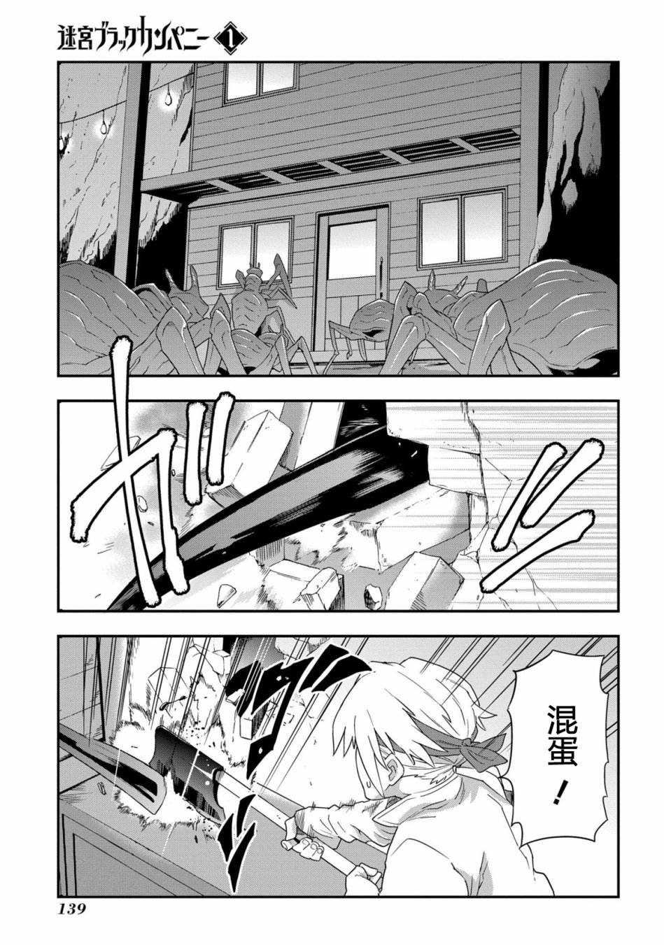 异世界迷宫黑心企业第4话 不可能的战斗在线观看 - 第1张