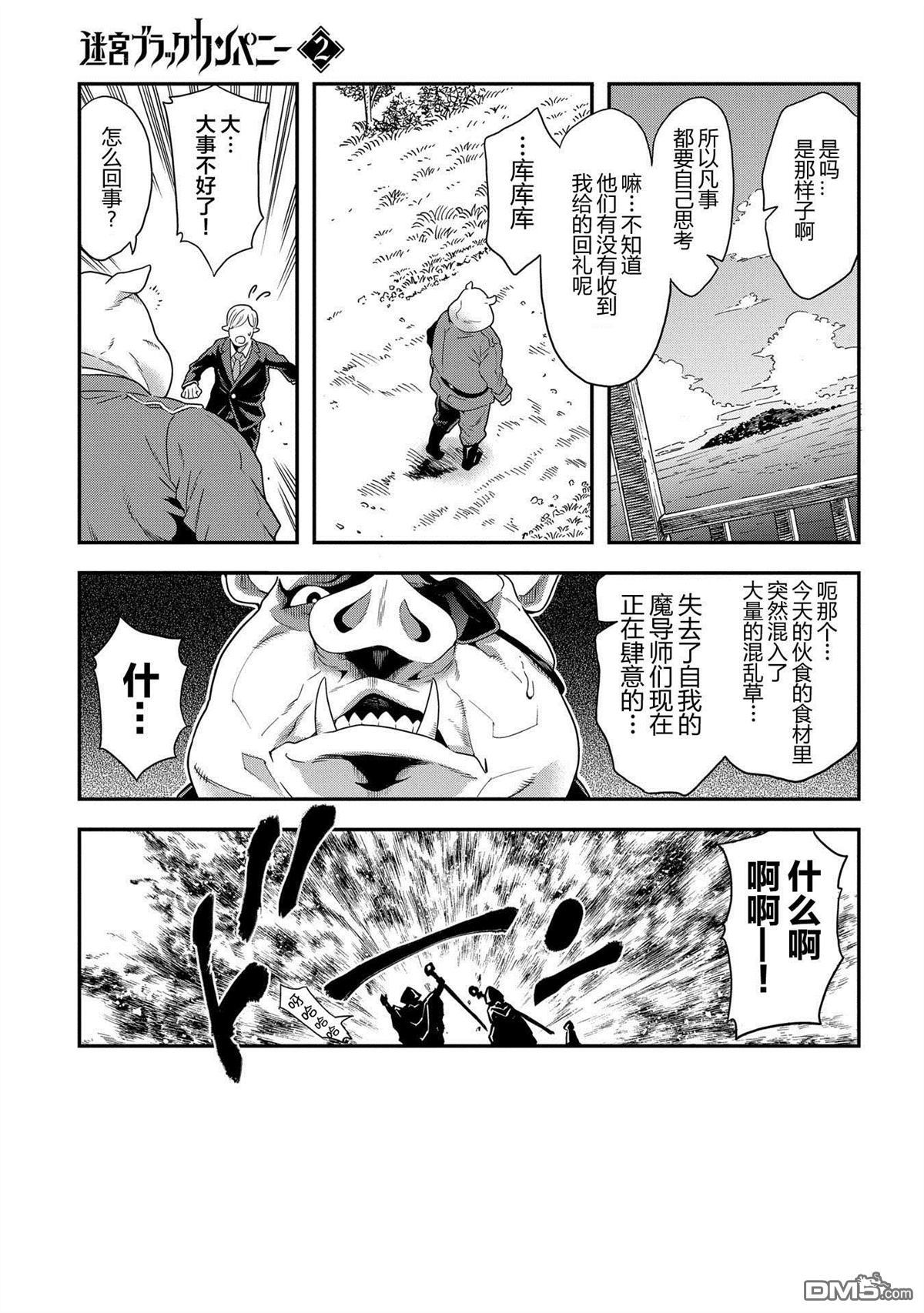 异世界迷宫黑心企业第5话 我们愉快的员工培训在线观看 - 第37张