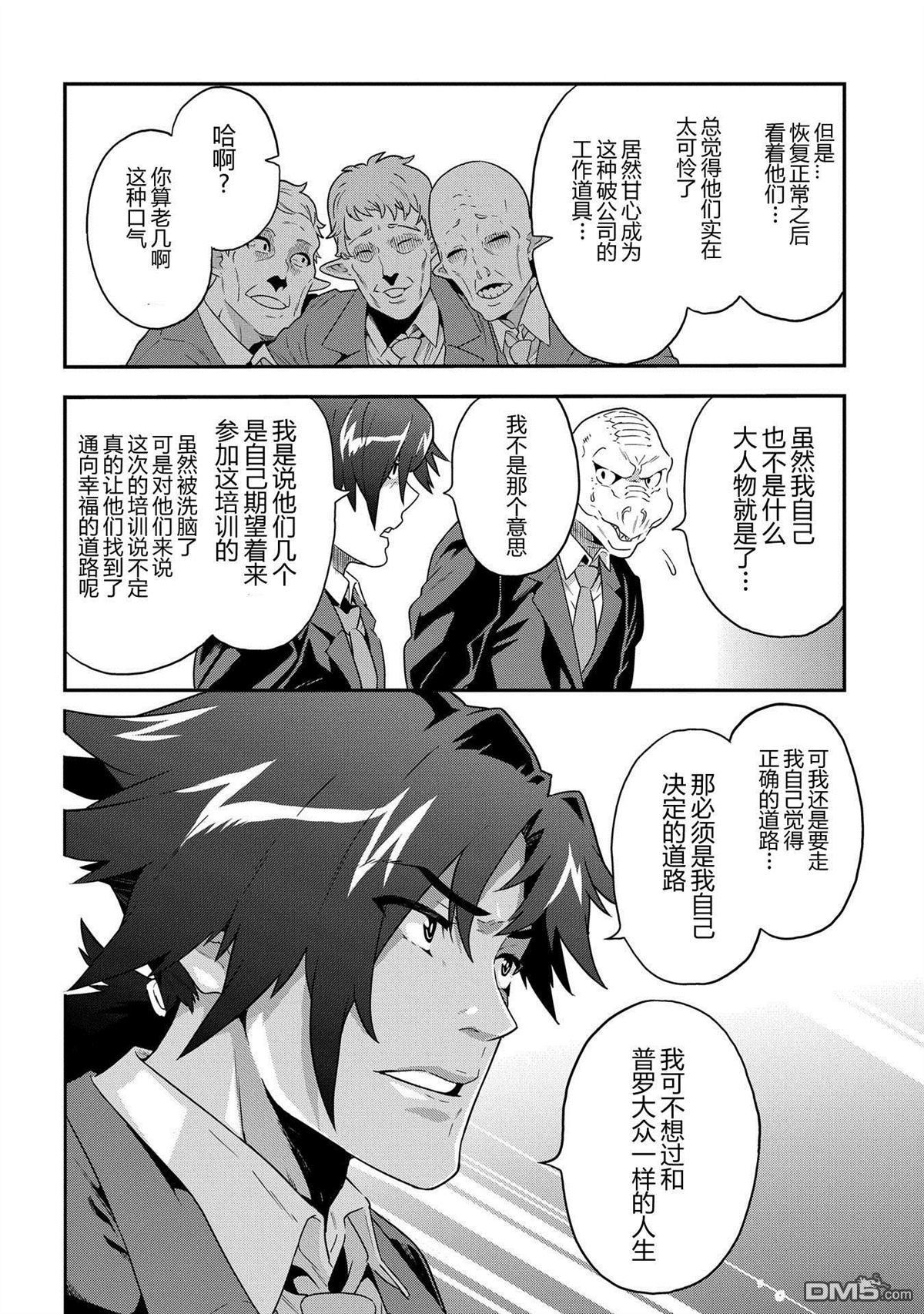 异世界迷宫黑心企业第5话 我们愉快的员工培训在线观看 - 第36张