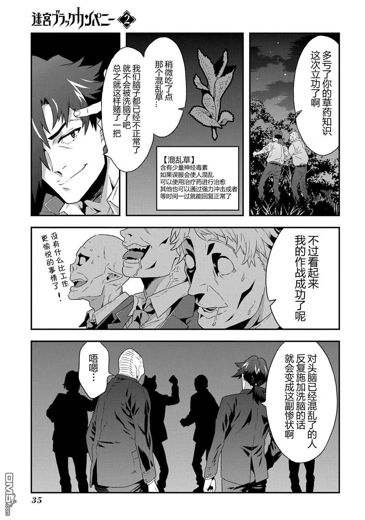 异世界迷宫黑心企业第5话 我们愉快的员工培训在线观看 - 第35张