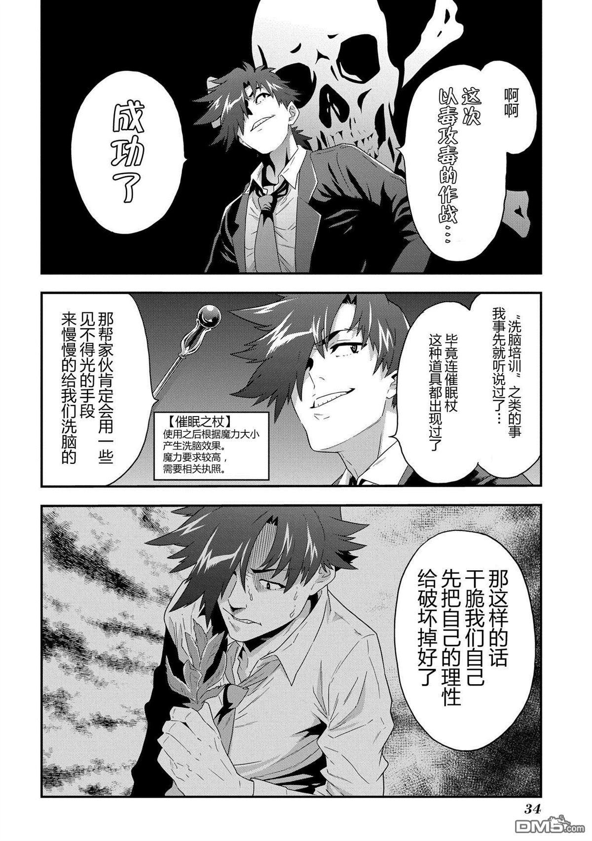 异世界迷宫黑心企业第5话 我们愉快的员工培训在线观看 - 第34张
