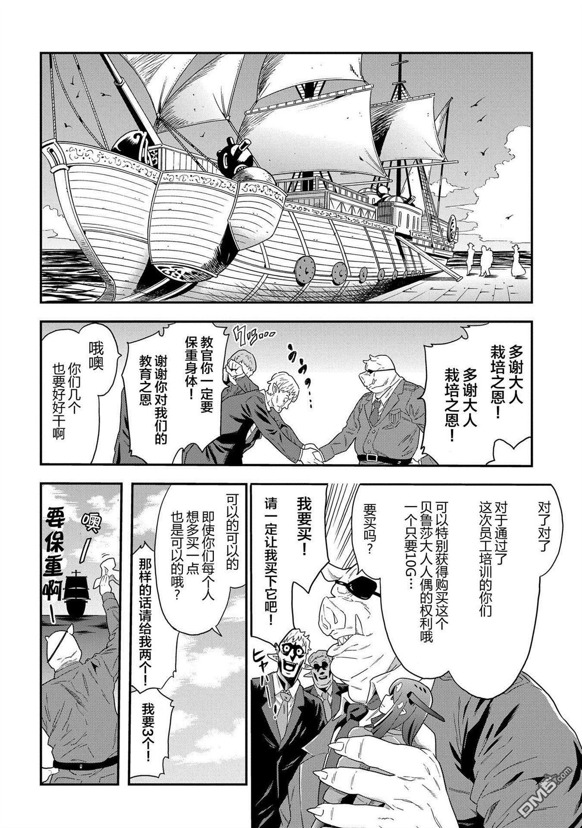 异世界迷宫黑心企业第5话 我们愉快的员工培训在线观看 - 第30张