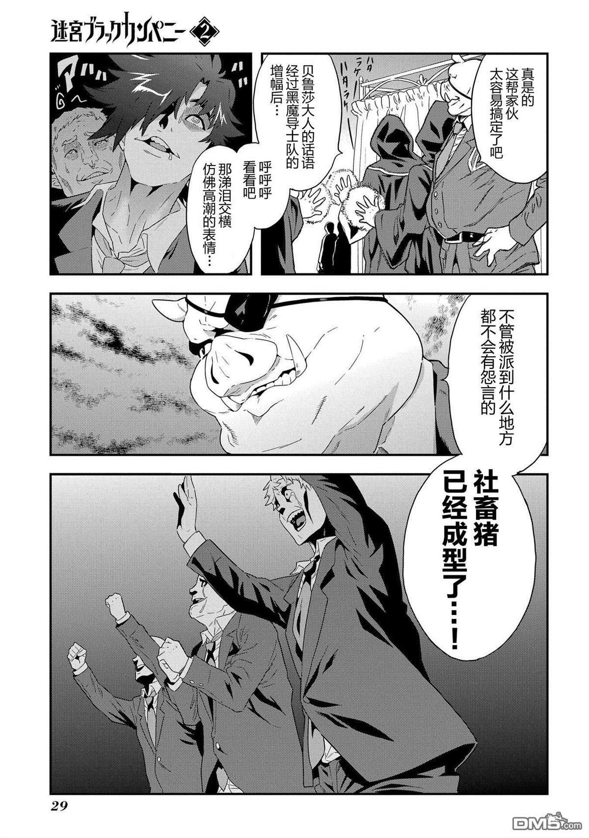 异世界迷宫黑心企业第5话 我们愉快的员工培训在线观看 - 第29张