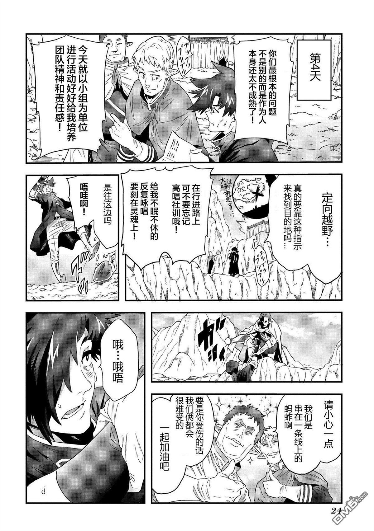 异世界迷宫黑心企业第5话 我们愉快的员工培训在线观看 - 第25张