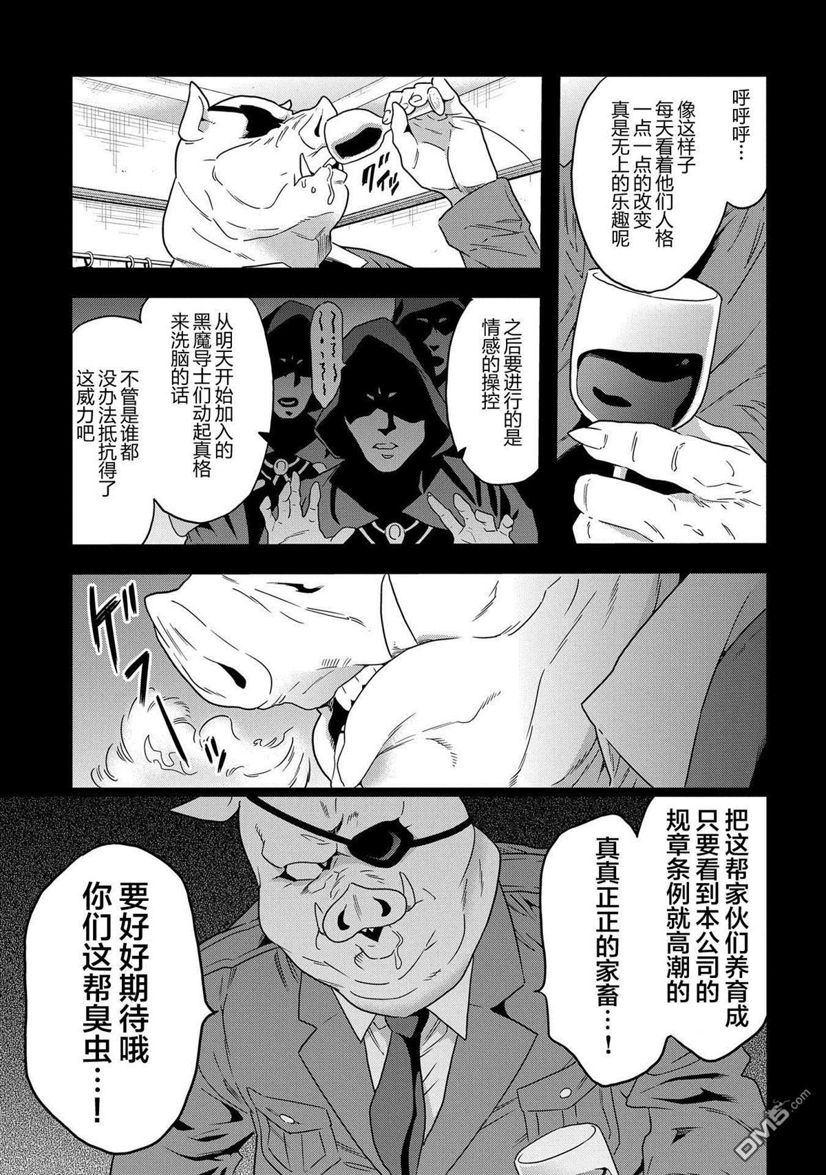 异世界迷宫黑心企业第5话 我们愉快的员工培训在线观看 - 第24张