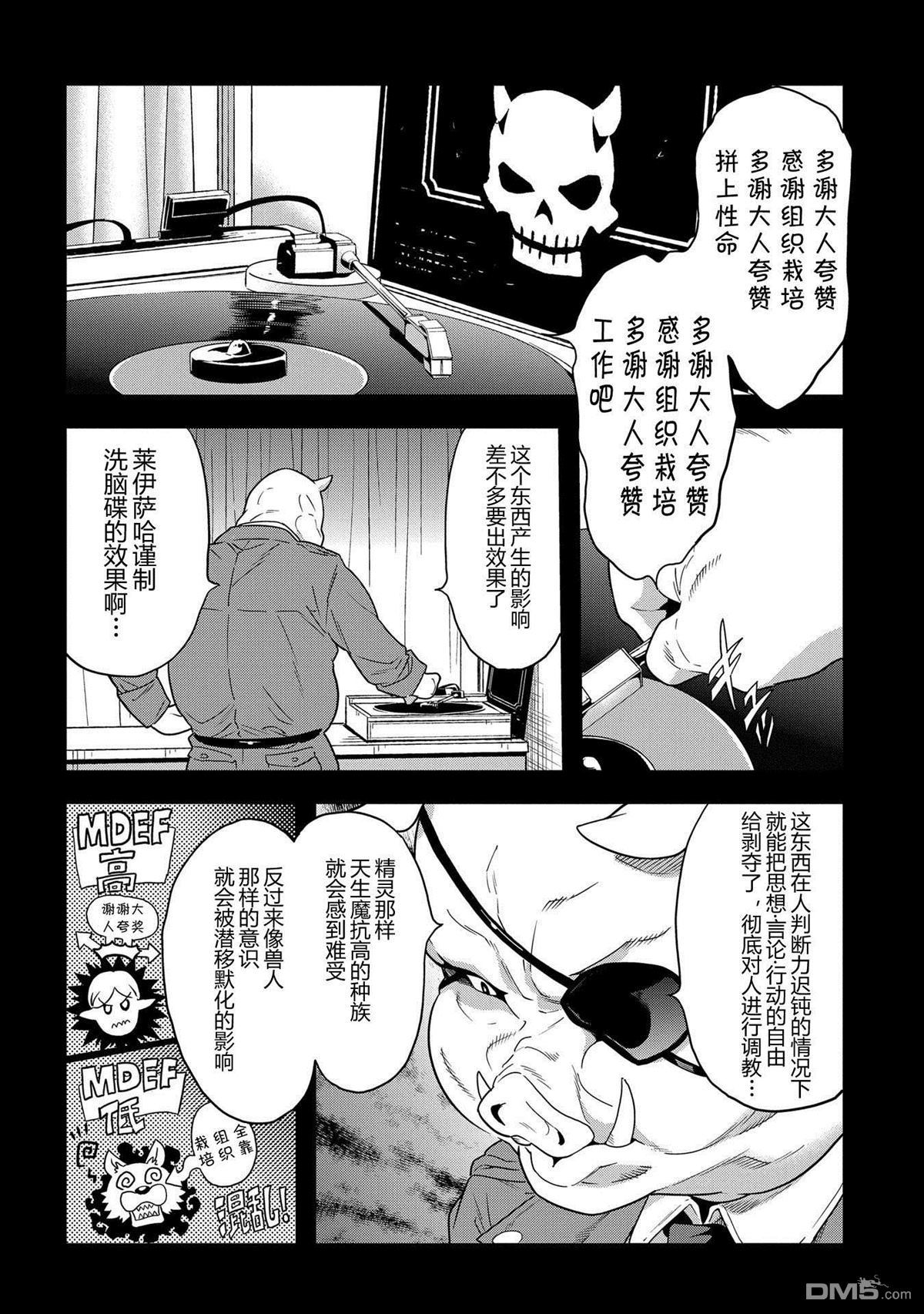 异世界迷宫黑心企业第5话 我们愉快的员工培训在线观看 - 第23张