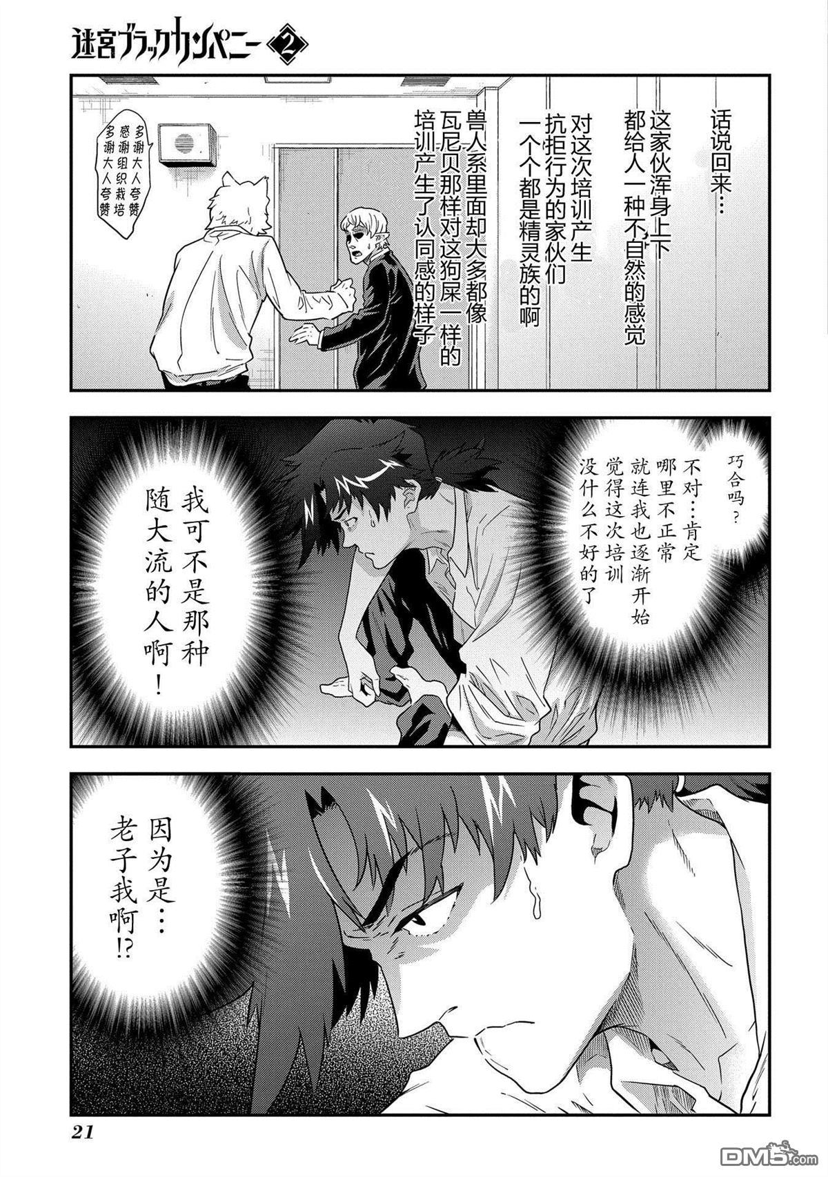 异世界迷宫黑心企业第5话 我们愉快的员工培训在线观看 - 第22张