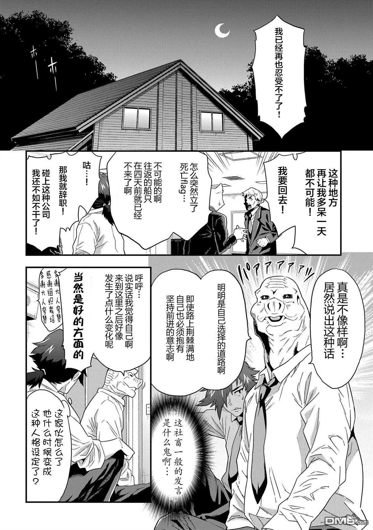 异世界迷宫黑心企业第5话 我们愉快的员工培训在线观看 - 第21张