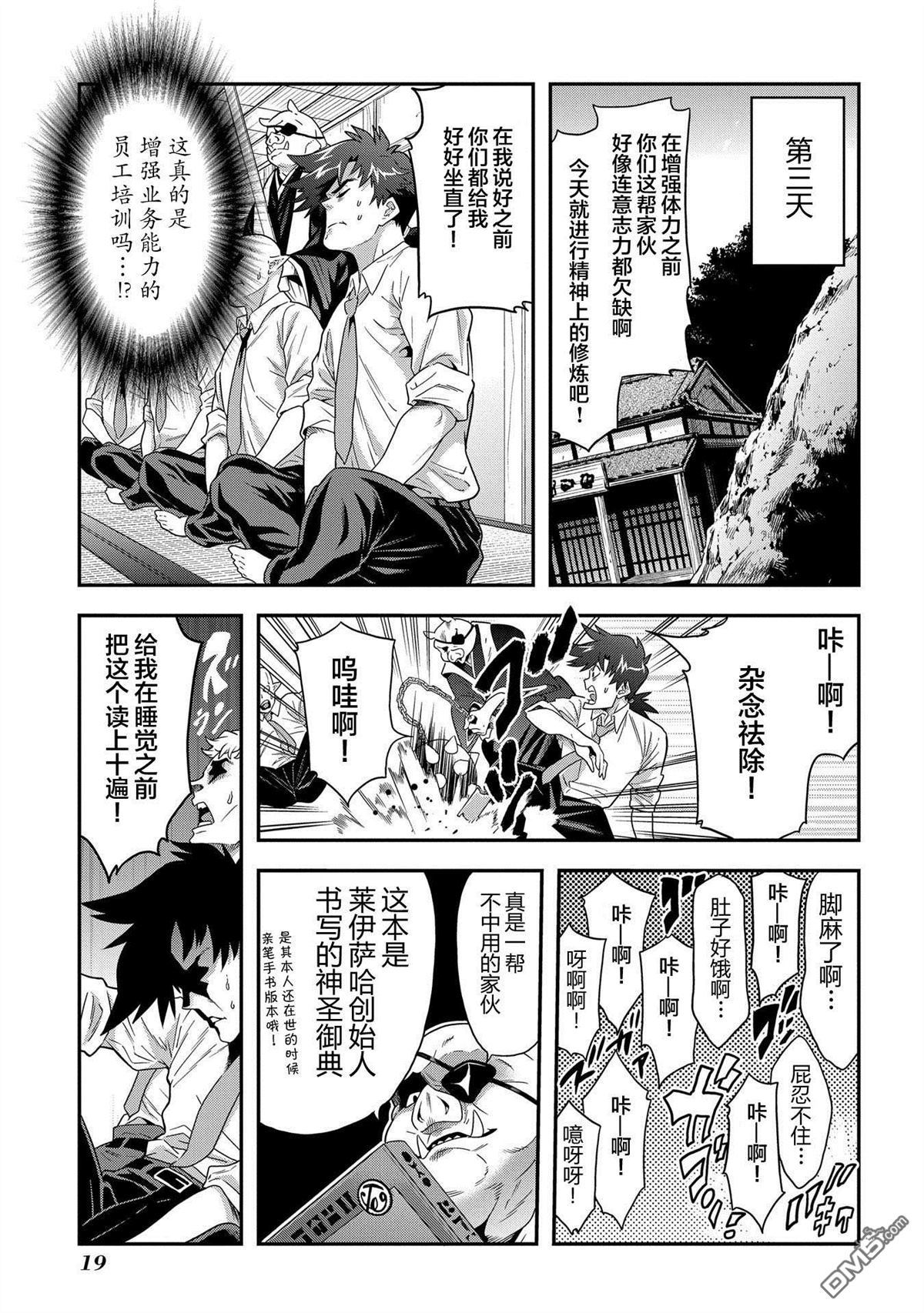 异世界迷宫黑心企业第5话 我们愉快的员工培训在线观看 - 第20张