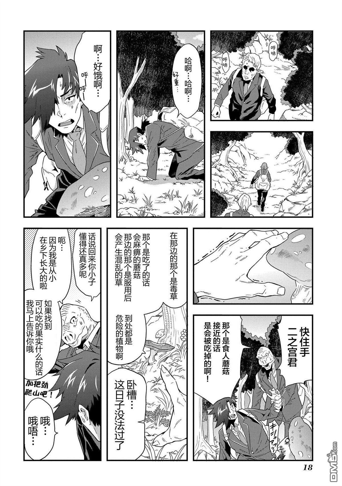 异世界迷宫黑心企业第5话 我们愉快的员工培训在线观看 - 第19张