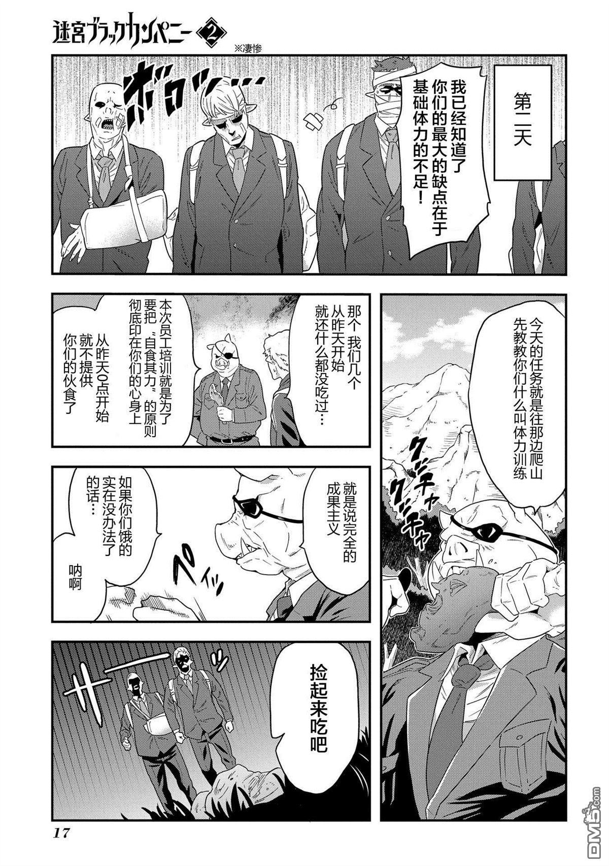 异世界迷宫黑心企业第5话 我们愉快的员工培训在线观看 - 第18张