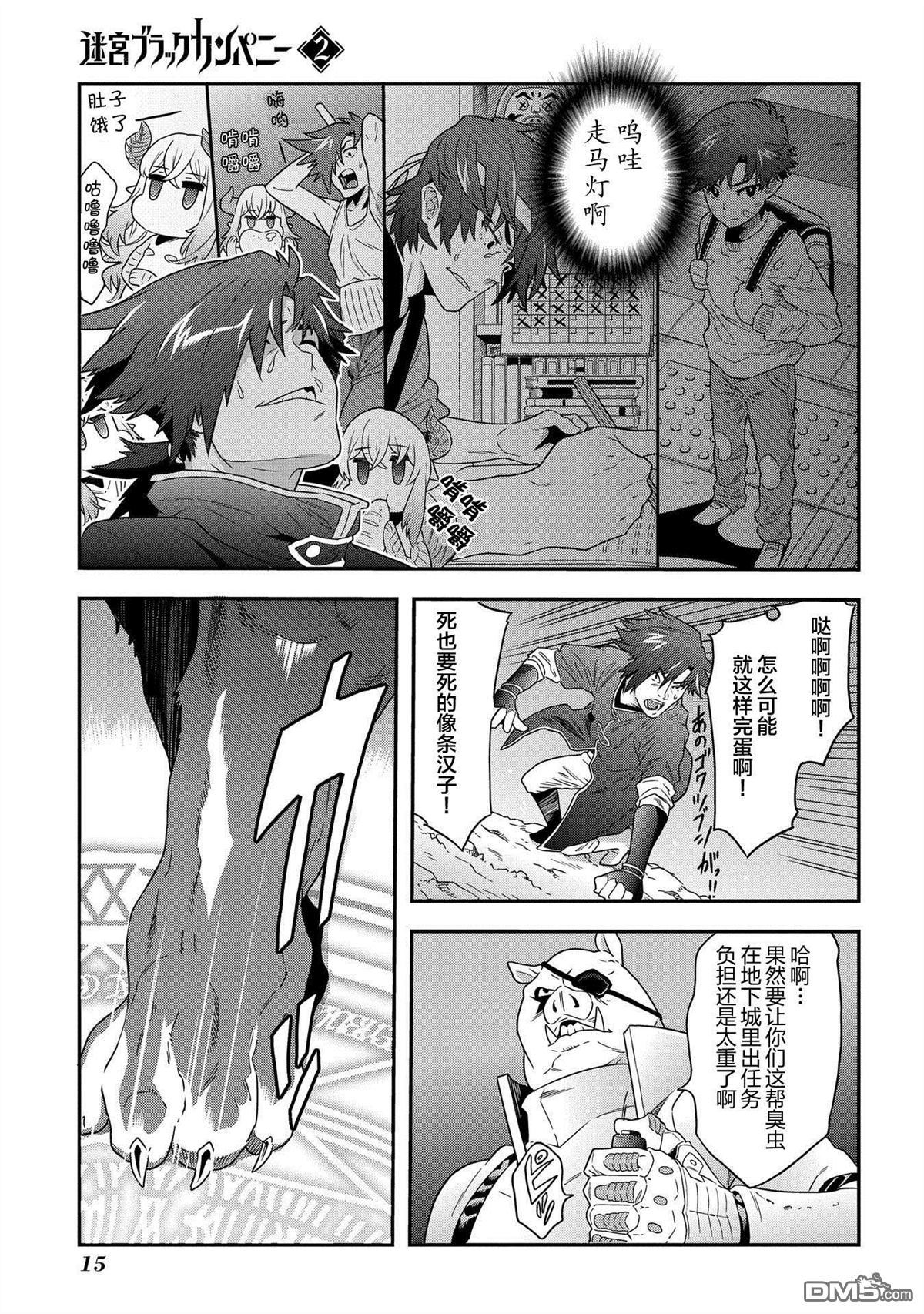 异世界迷宫黑心企业第5话 我们愉快的员工培训在线观看 - 第16张
