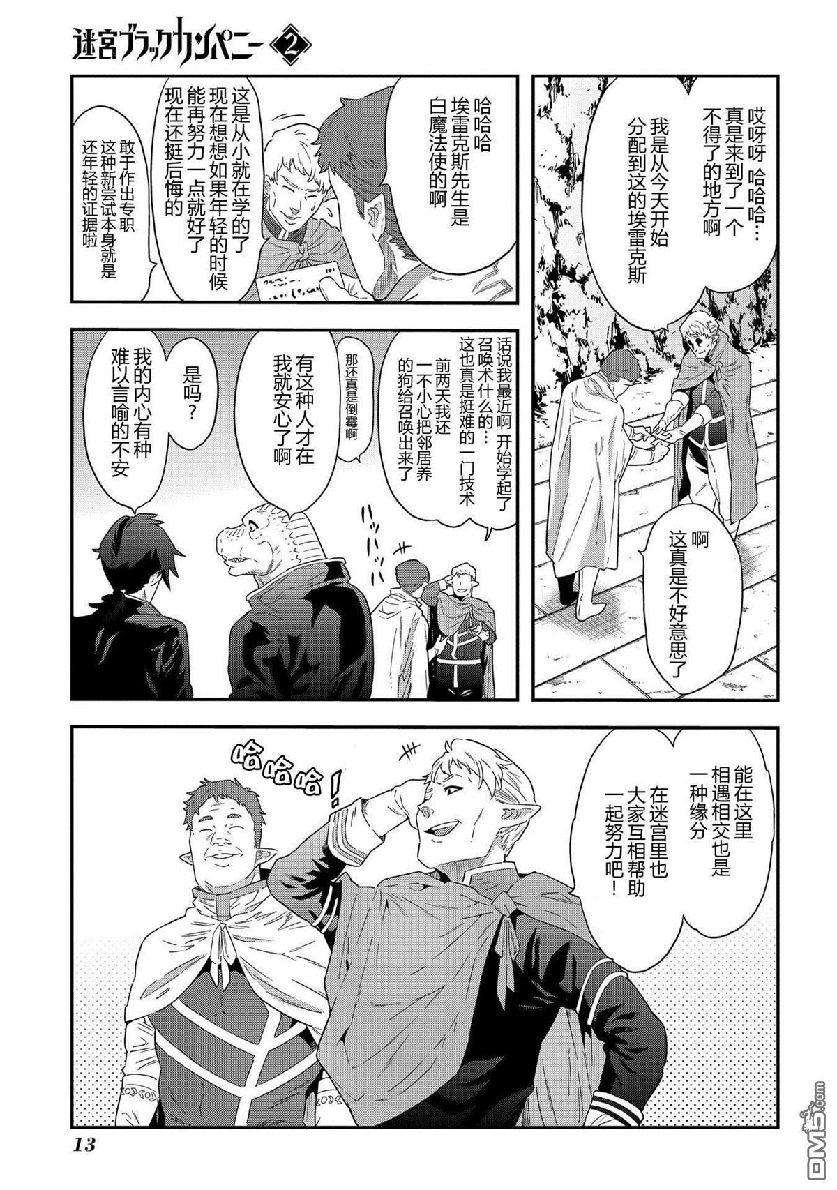 异世界迷宫黑心企业第5话 我们愉快的员工培训在线观看 - 第14张