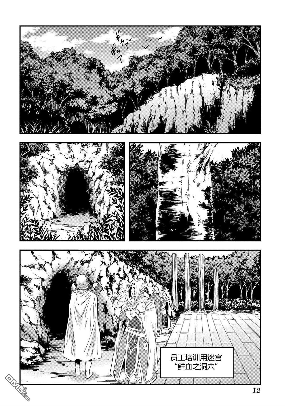 异世界迷宫黑心企业第5话 我们愉快的员工培训在线观看 - 第13张