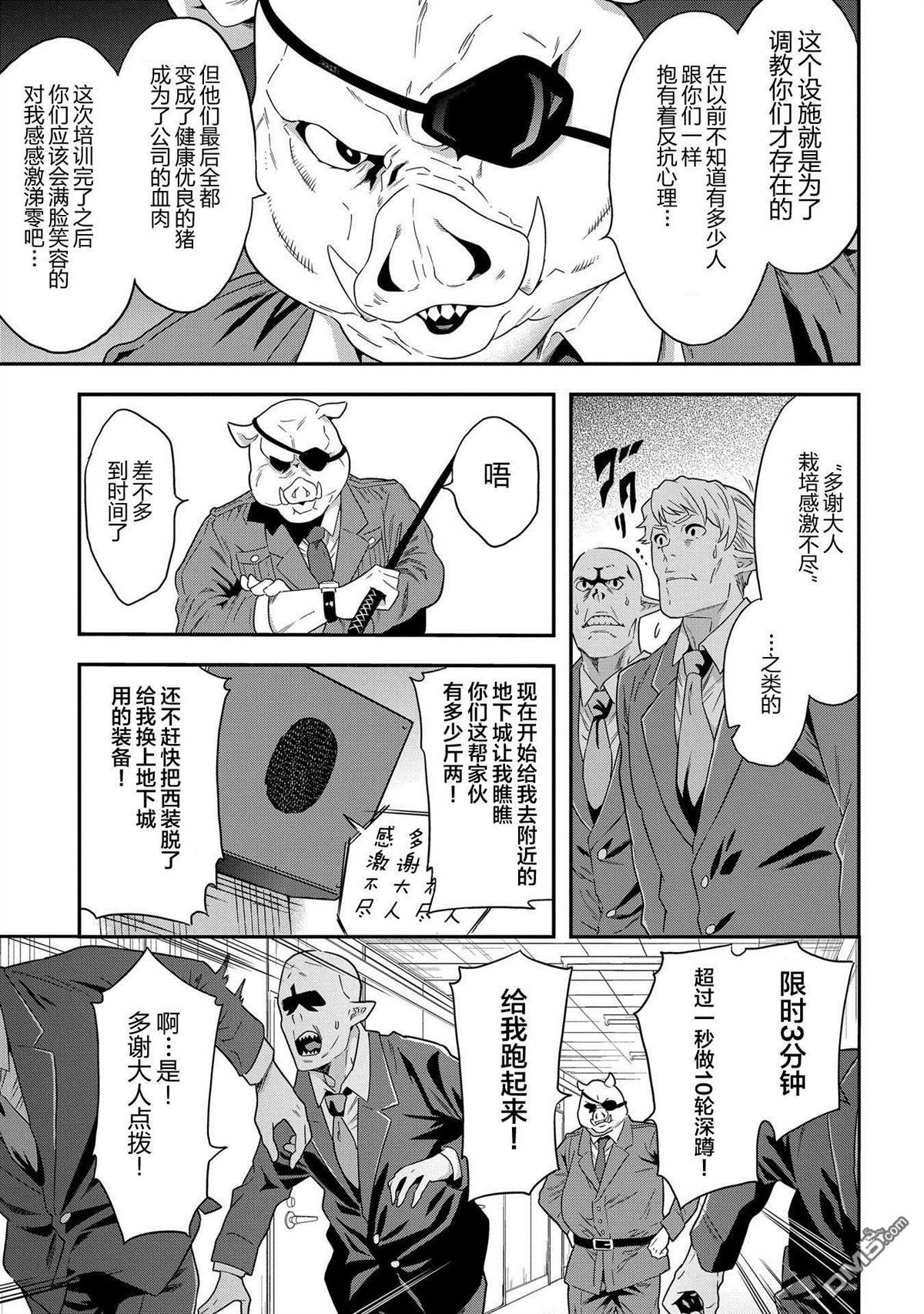 异世界迷宫黑心企业第5话 我们愉快的员工培训在线观看 - 第12张