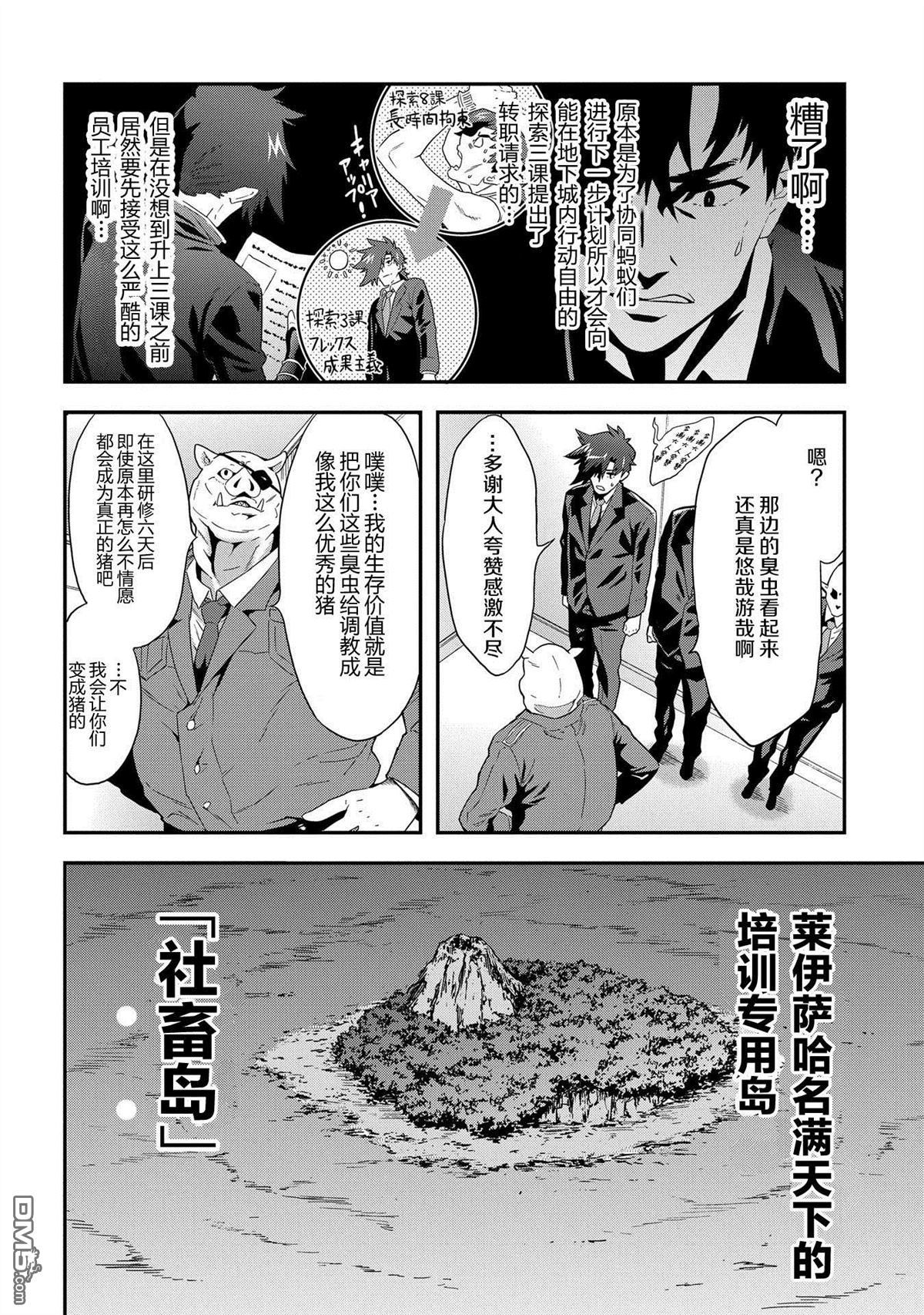 异世界迷宫黑心企业第5话 我们愉快的员工培训在线观看 - 第11张