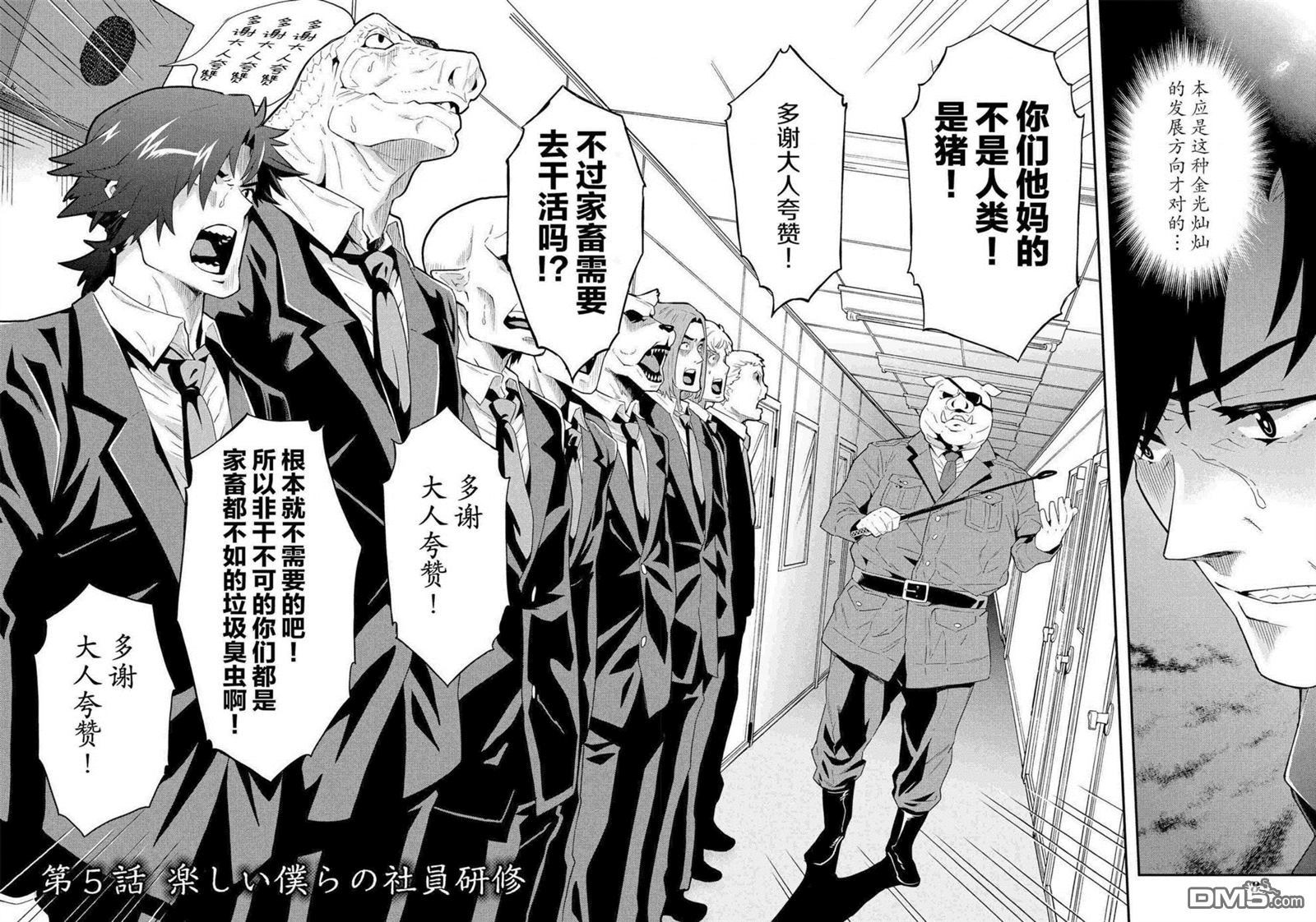 异世界迷宫黑心企业第5话 我们愉快的员工培训在线观看 - 第10张