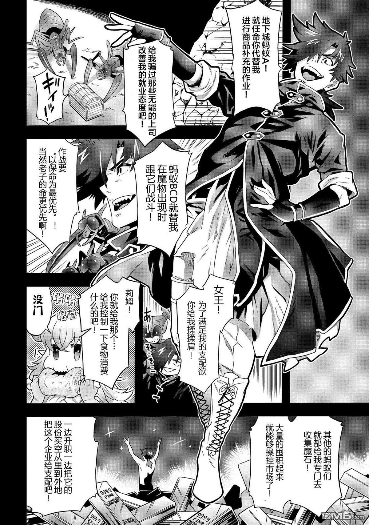 异世界迷宫黑心企业第5话 我们愉快的员工培训在线观看 - 第8张