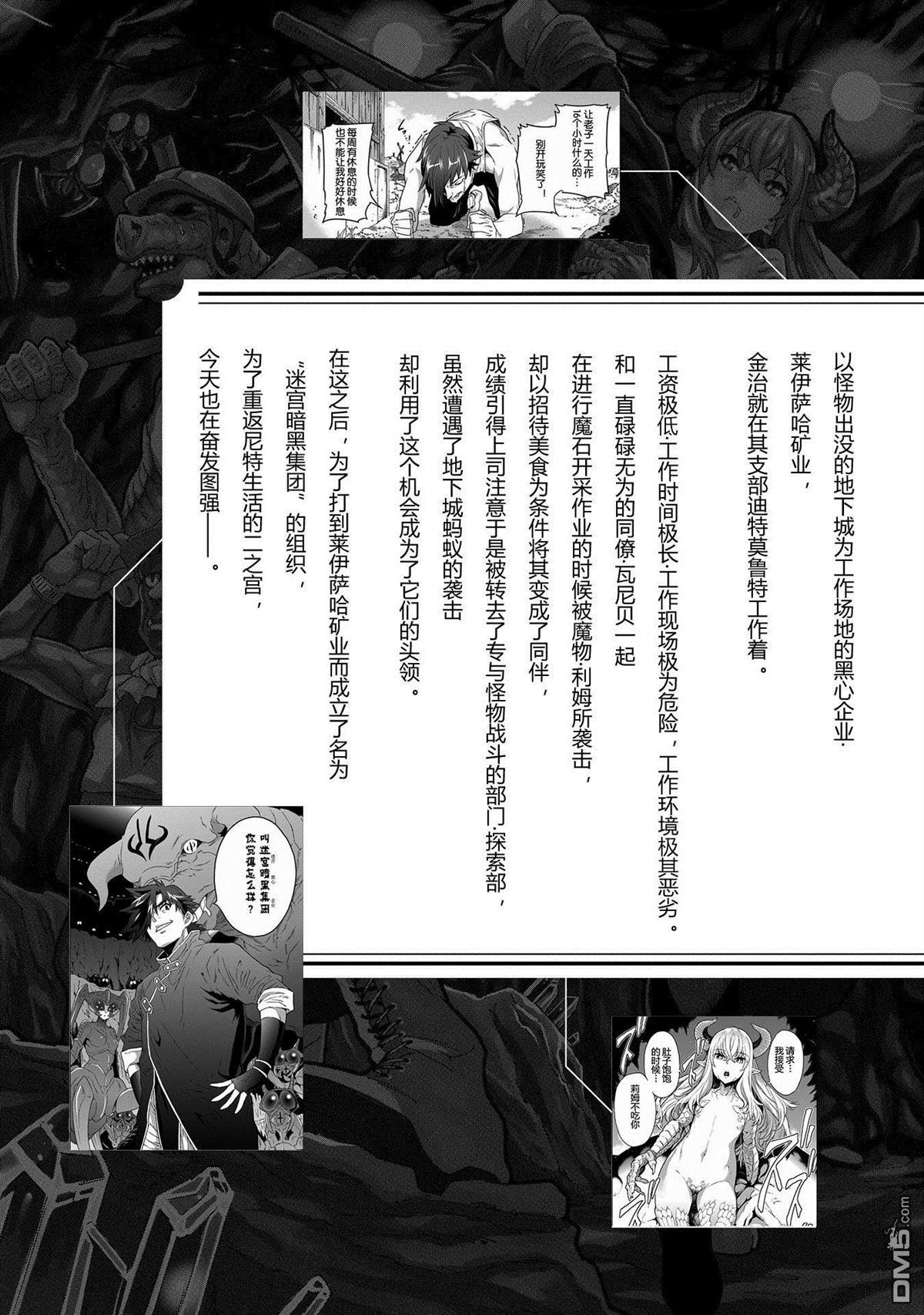异世界迷宫黑心企业第5话 我们愉快的员工培训在线观看 - 第5张