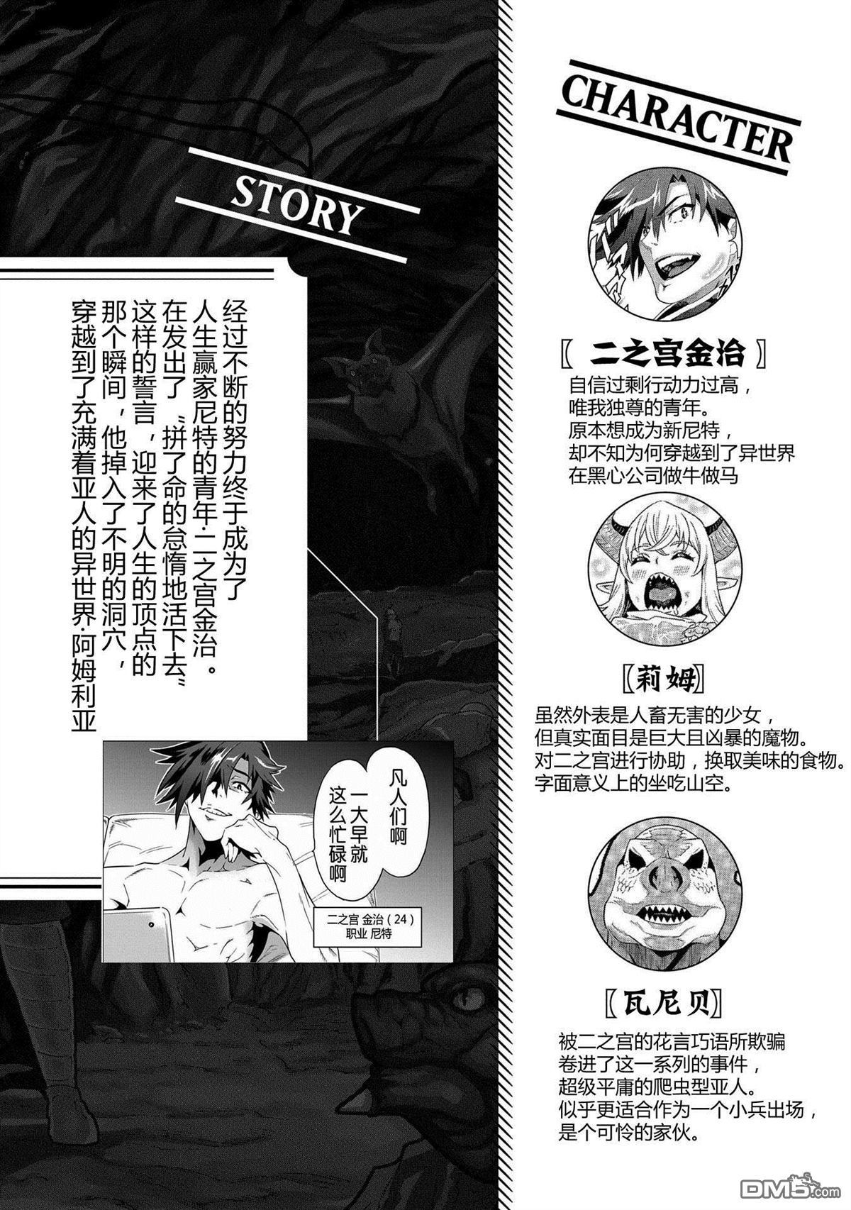 异世界迷宫黑心企业第5话 我们愉快的员工培训在线观看 - 第4张