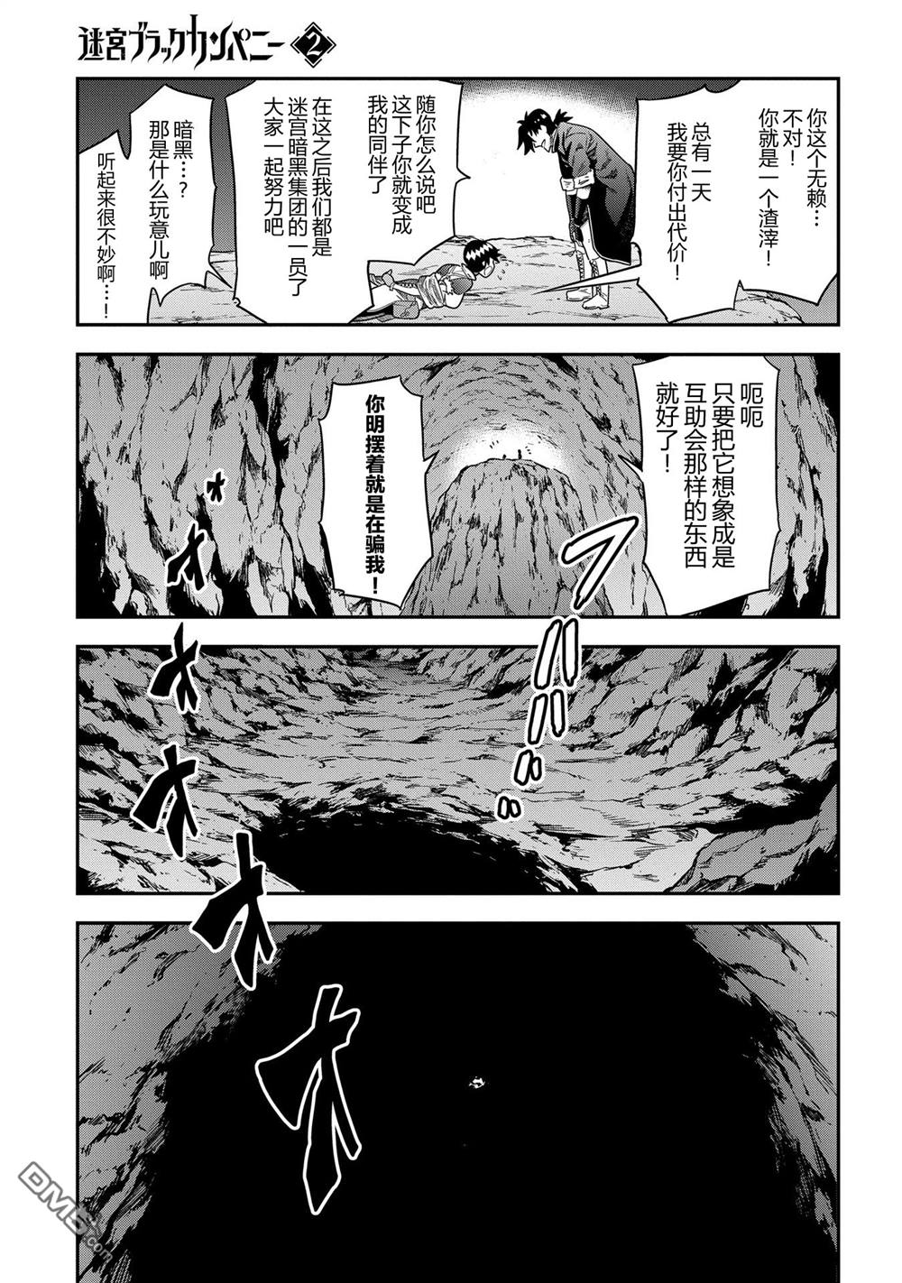 异世界迷宫黑心企业第6话 漆黑的勇者在线观看 - 第28张