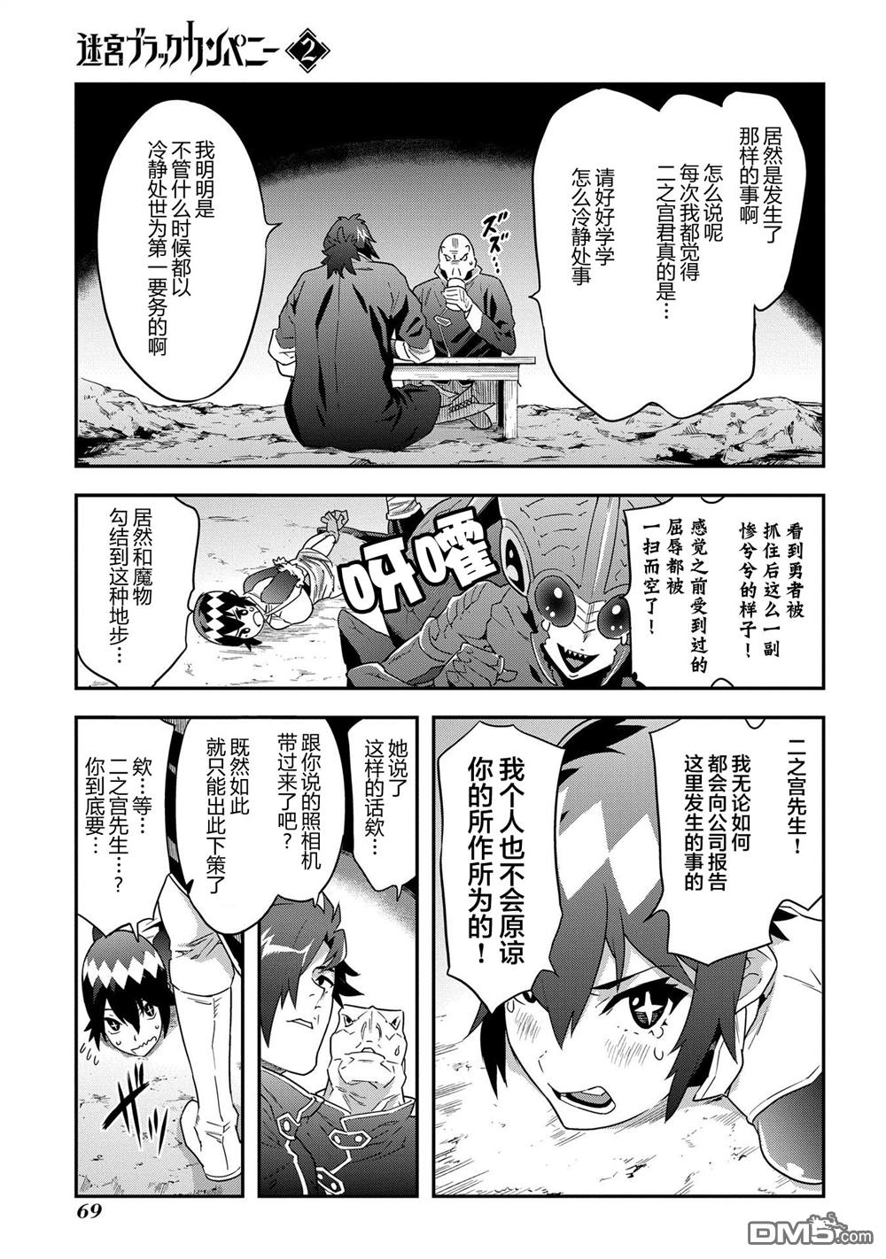 异世界迷宫黑心企业第6话 漆黑的勇者在线观看 - 第26张