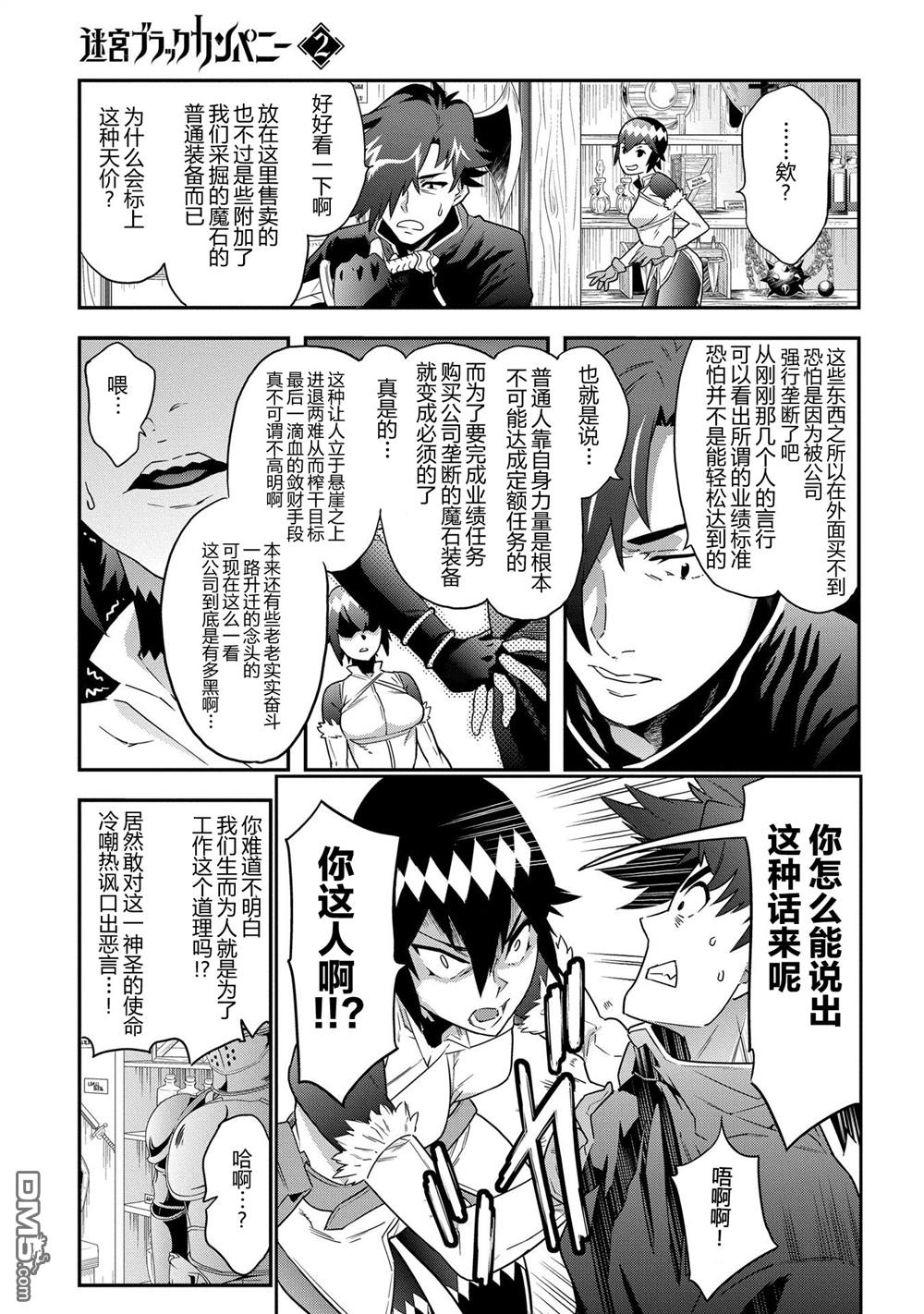 异世界迷宫黑心企业第6话 漆黑的勇者在线观看 - 第11张