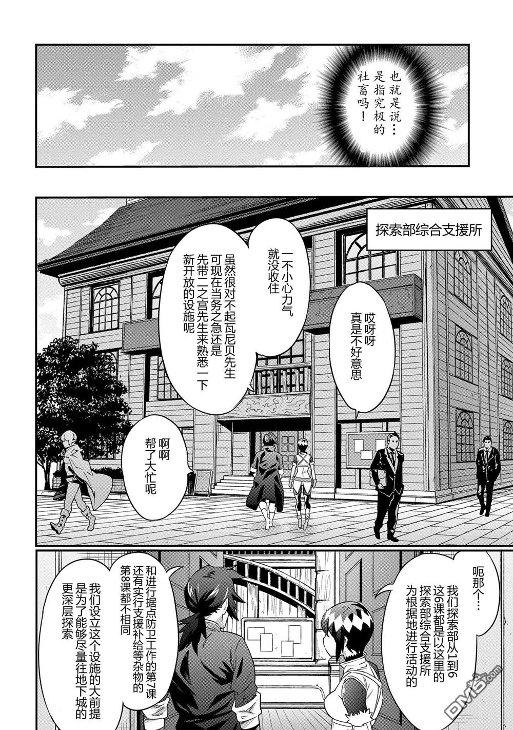 异世界迷宫黑心企业第6话 漆黑的勇者在线观看 - 第8张